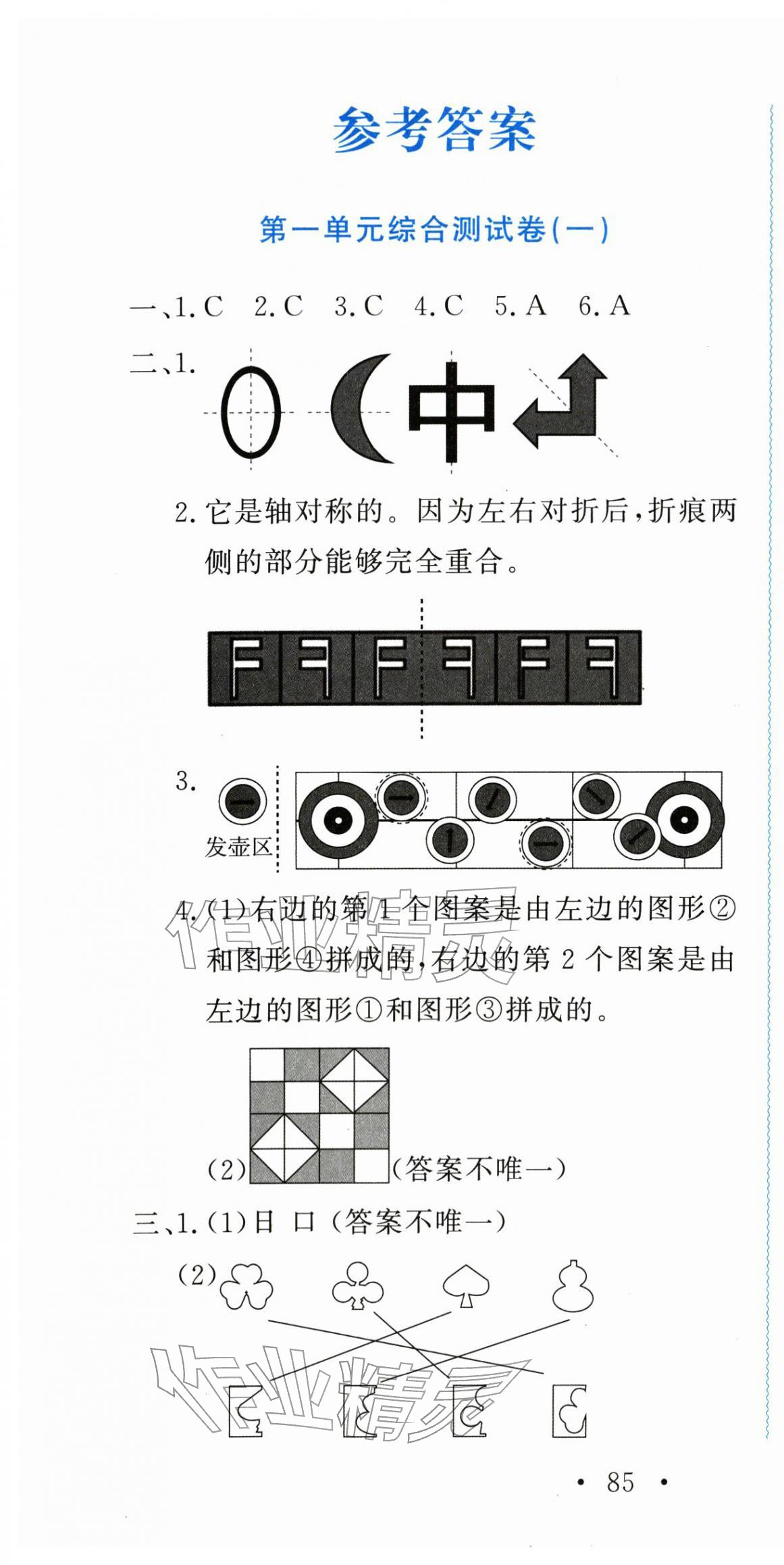 2026年花山小状元学科能力达标初中生100全优卷三年级数学下册人教版&nbsp;第1页