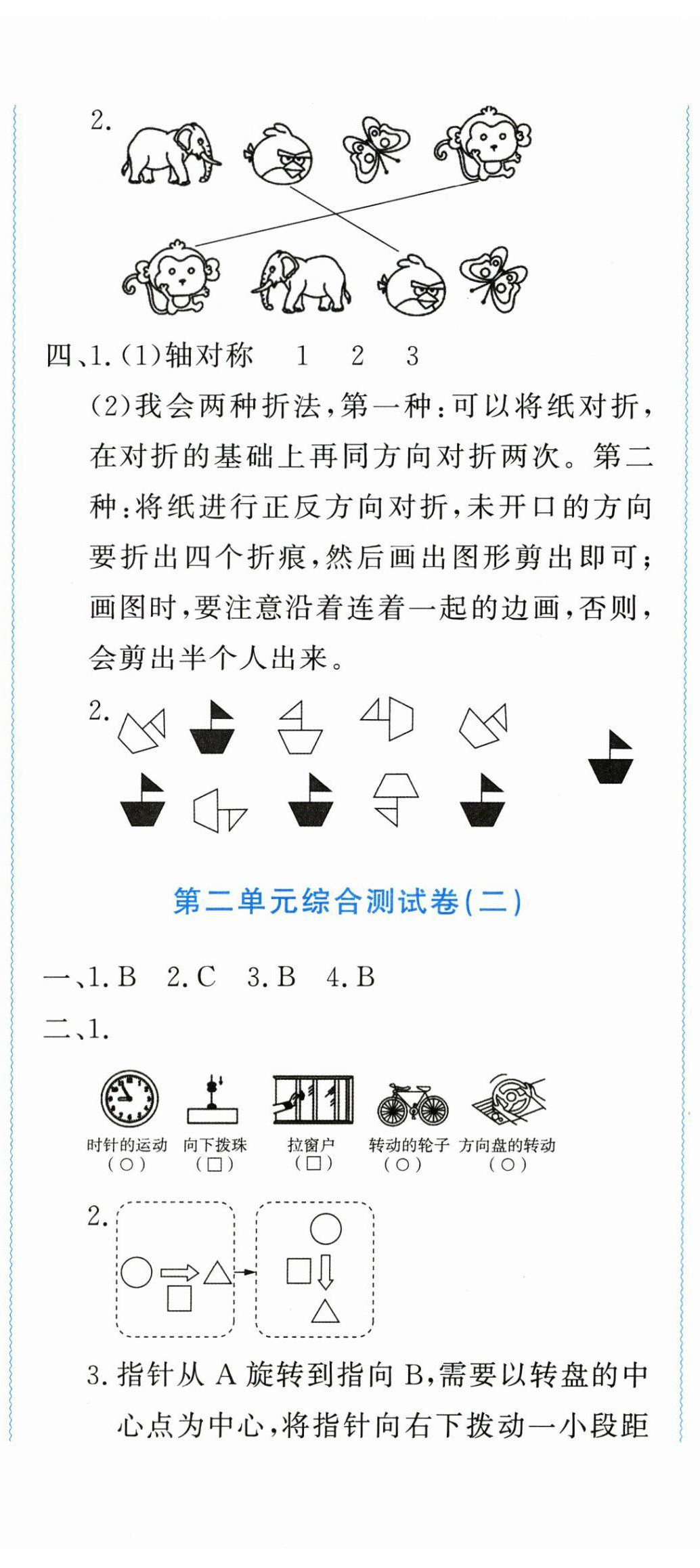 2026年花山小状元学科能力达标初中生100全优卷三年级数学下册人教版&nbsp;第2页