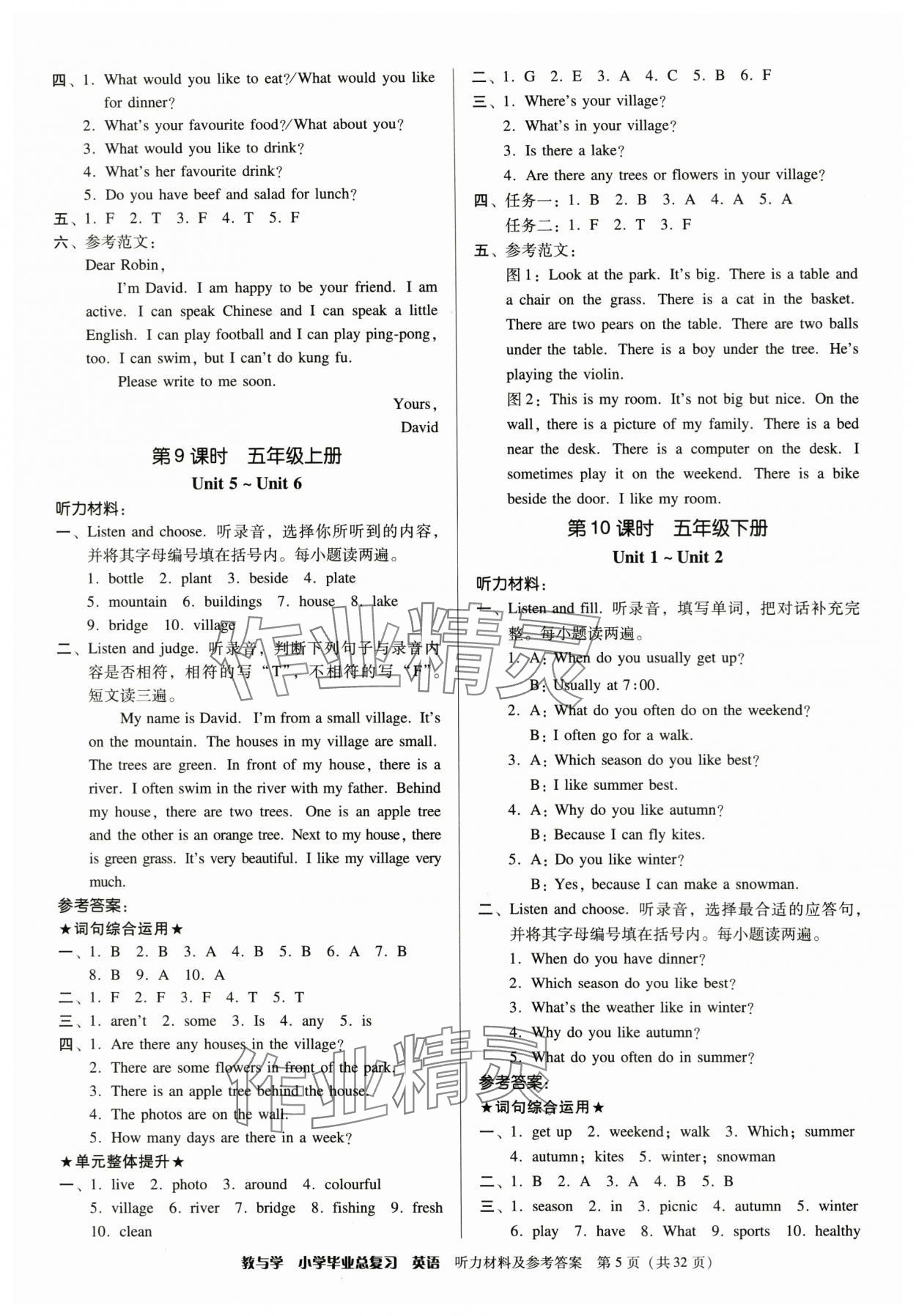 2025年教與學小學畢業總復習英語 第5頁