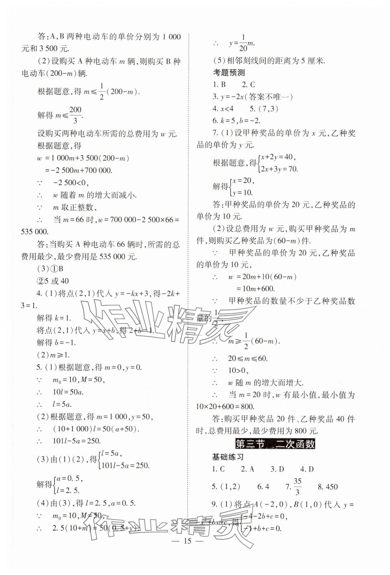 2025年中考備戰(zhàn)策略數(shù)學(xué) 第15頁