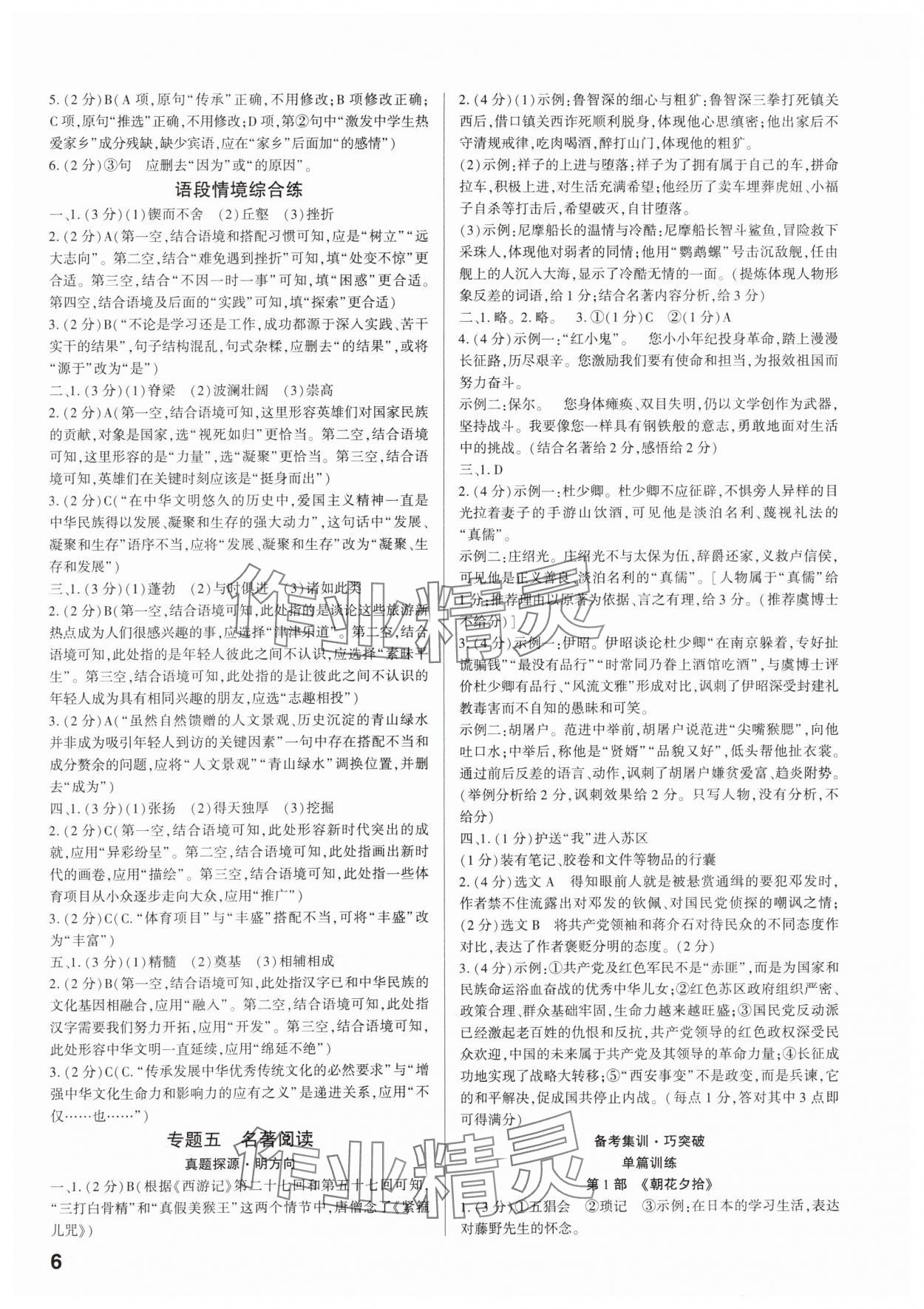 2024年鼎成中考精准提分语文广东专版 参考答案第6页