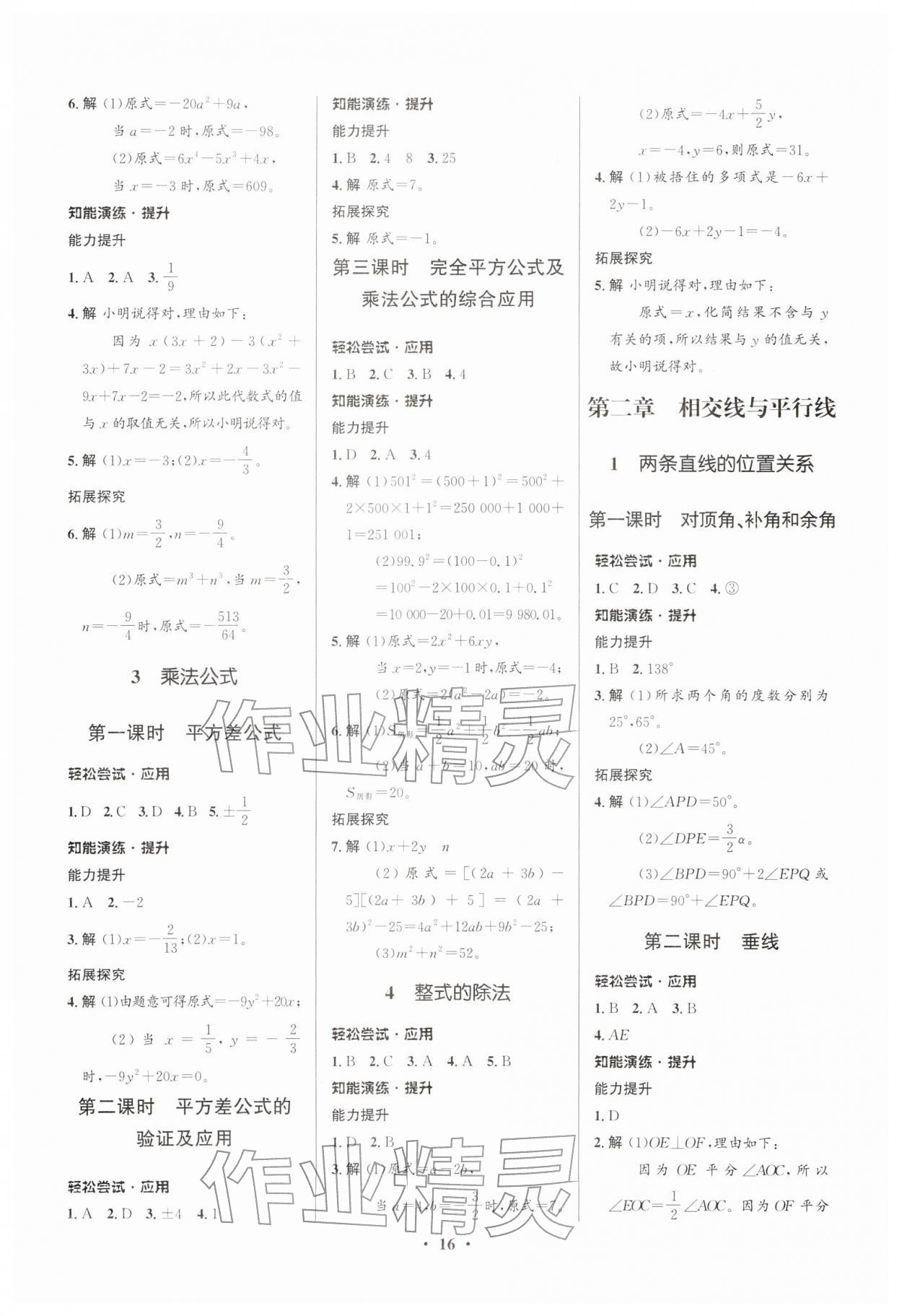 2026年同步测控优化设计七年级数学下册北师大版重庆专版&nbsp;第2页