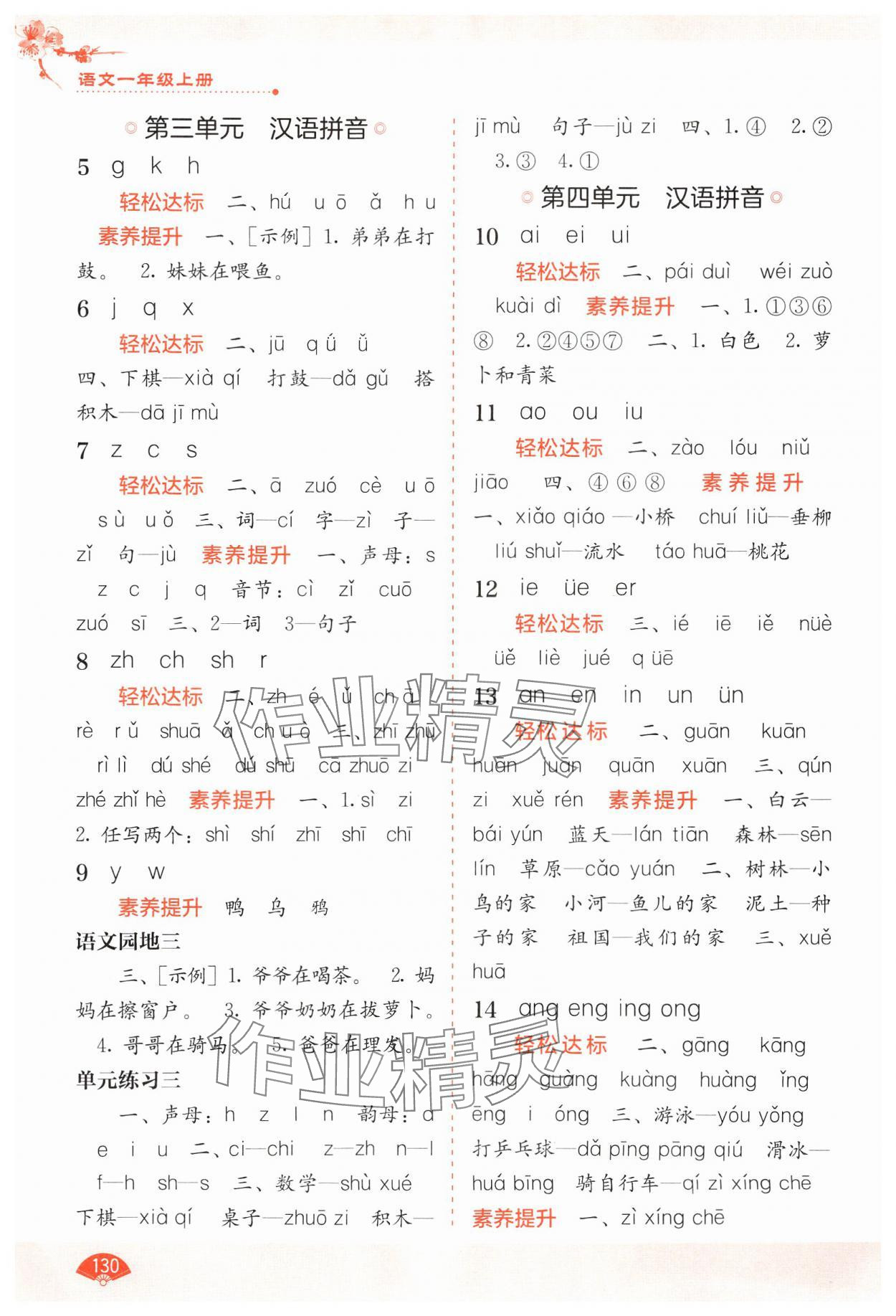 2024年自主学习能力测评一年级语文上册人教版 第2页