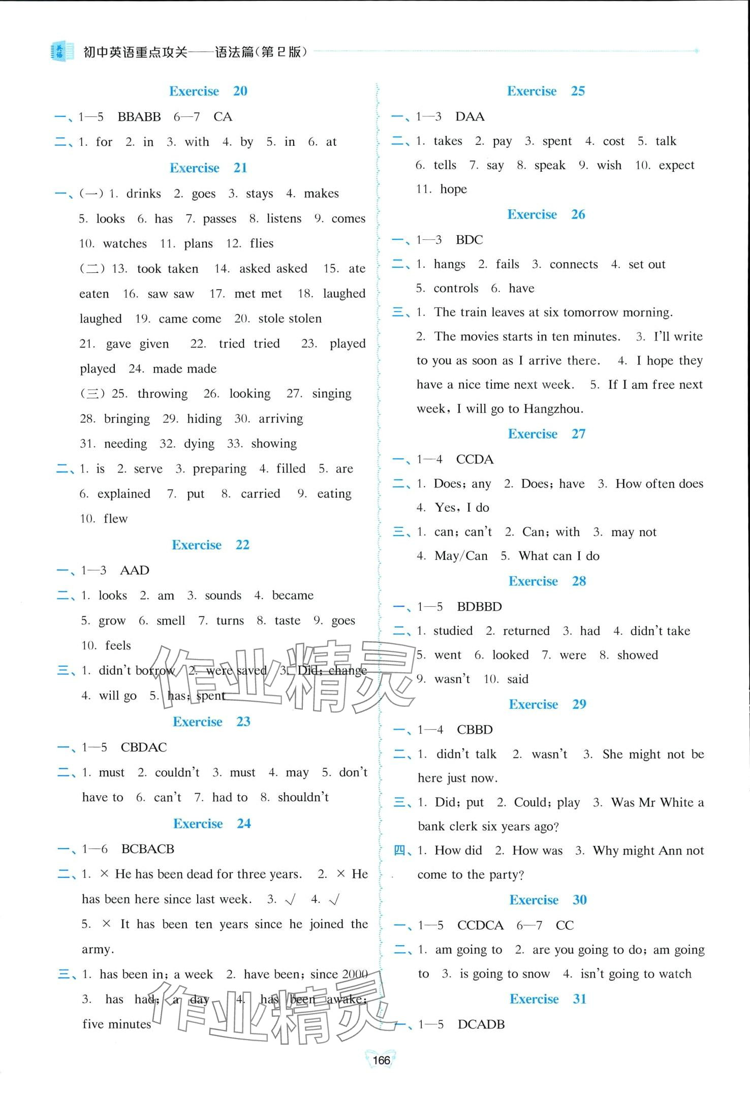 2024年重点攻关语法篇九年级英语全一册&nbsp;第3页