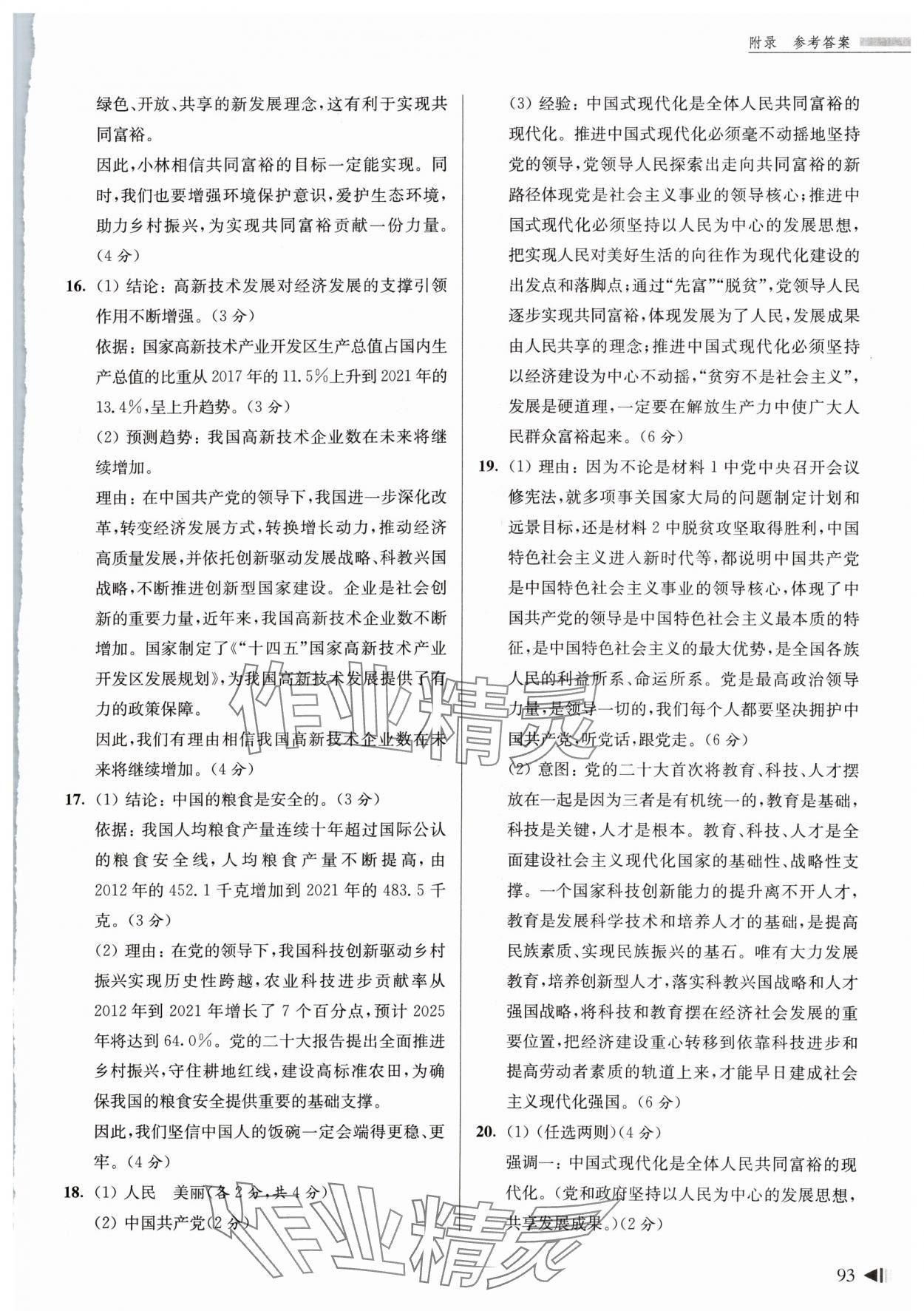 2024年上海新中考试题分类汇编道德与法治 参考答案第5页