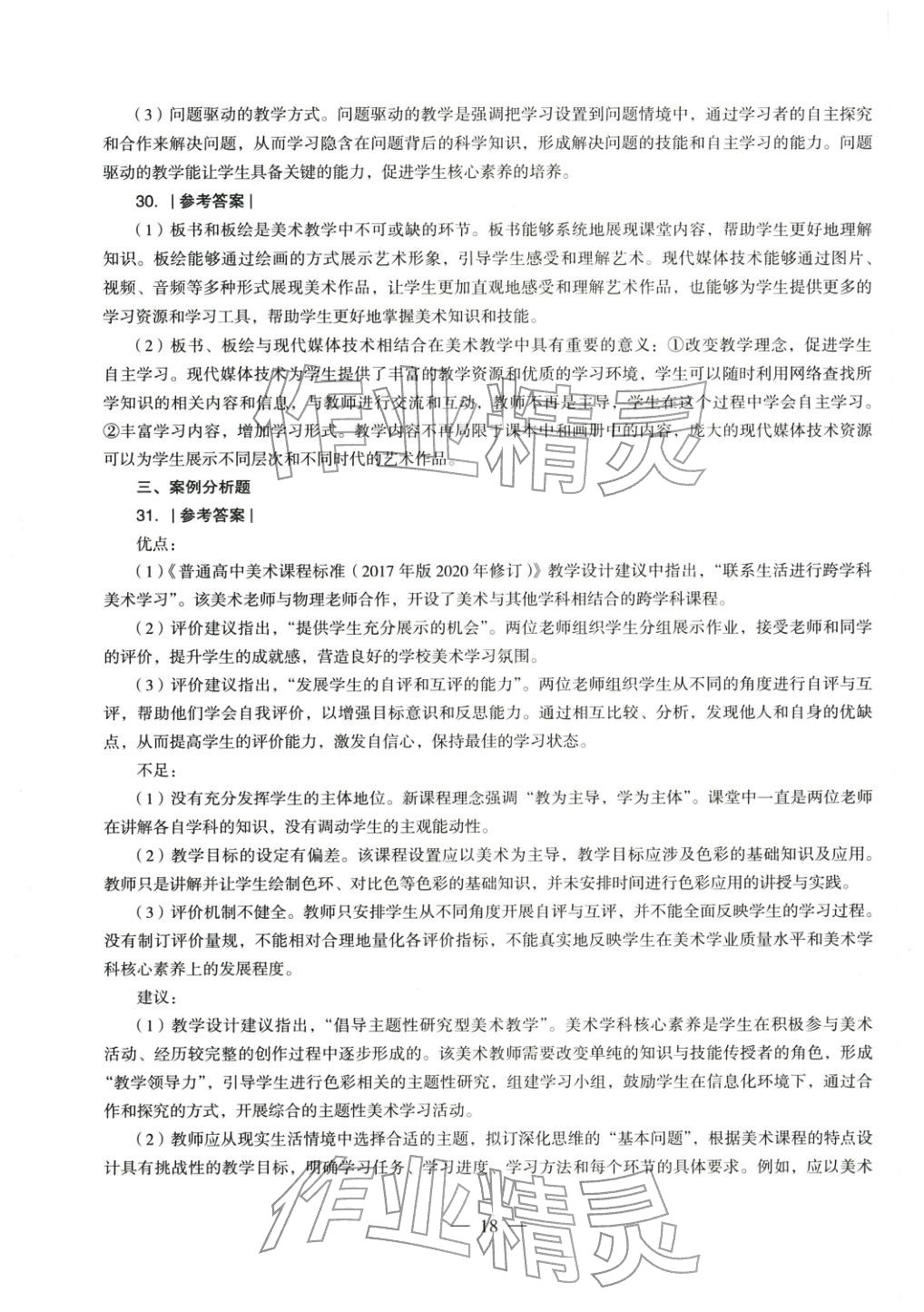 2025年学科知识与教学能力历年真题及标准预测试卷高中综合上册通用版&nbsp;第19页