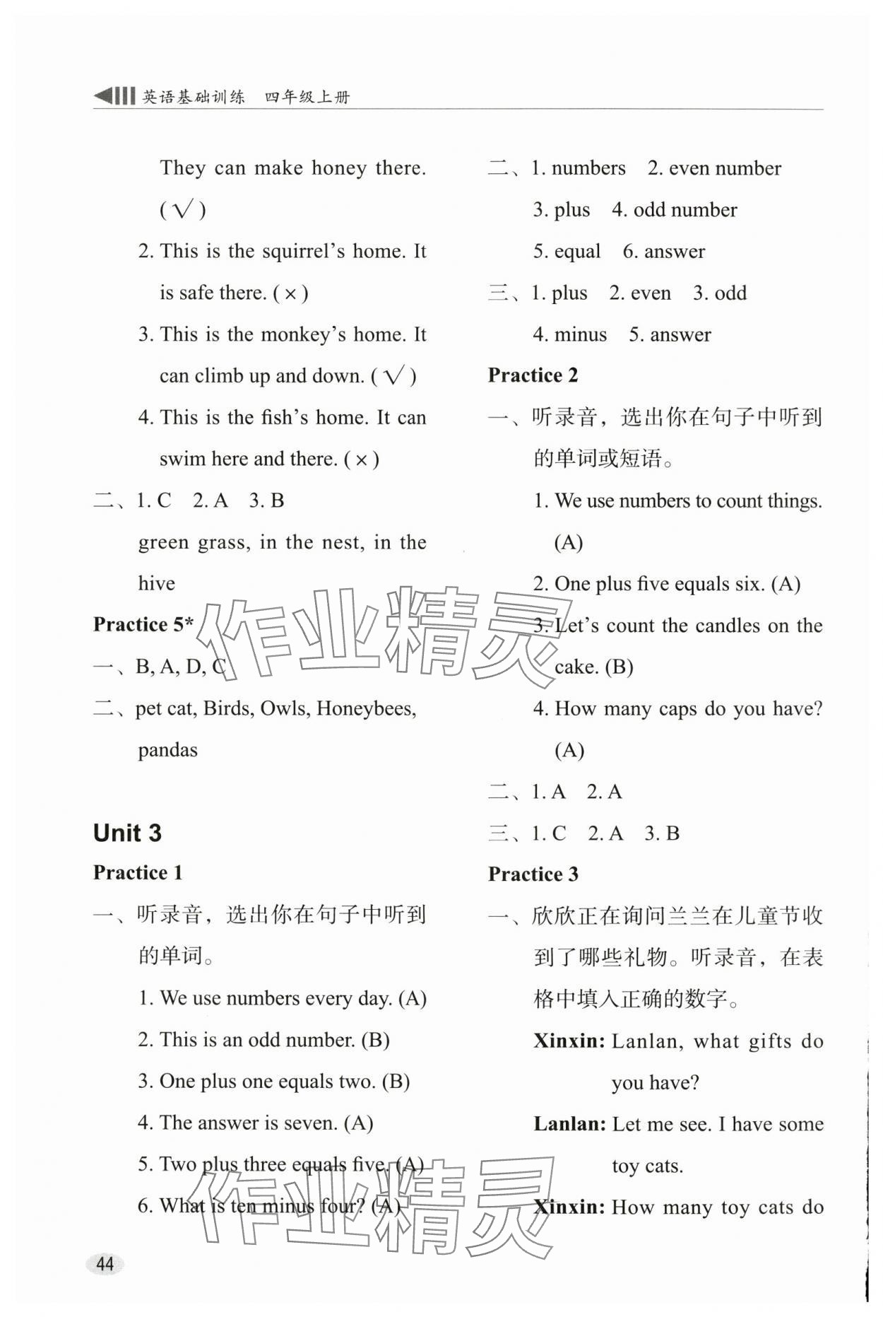 2025年牛津英語基礎訓練四年級英語上冊滬教版 參考答案第3頁