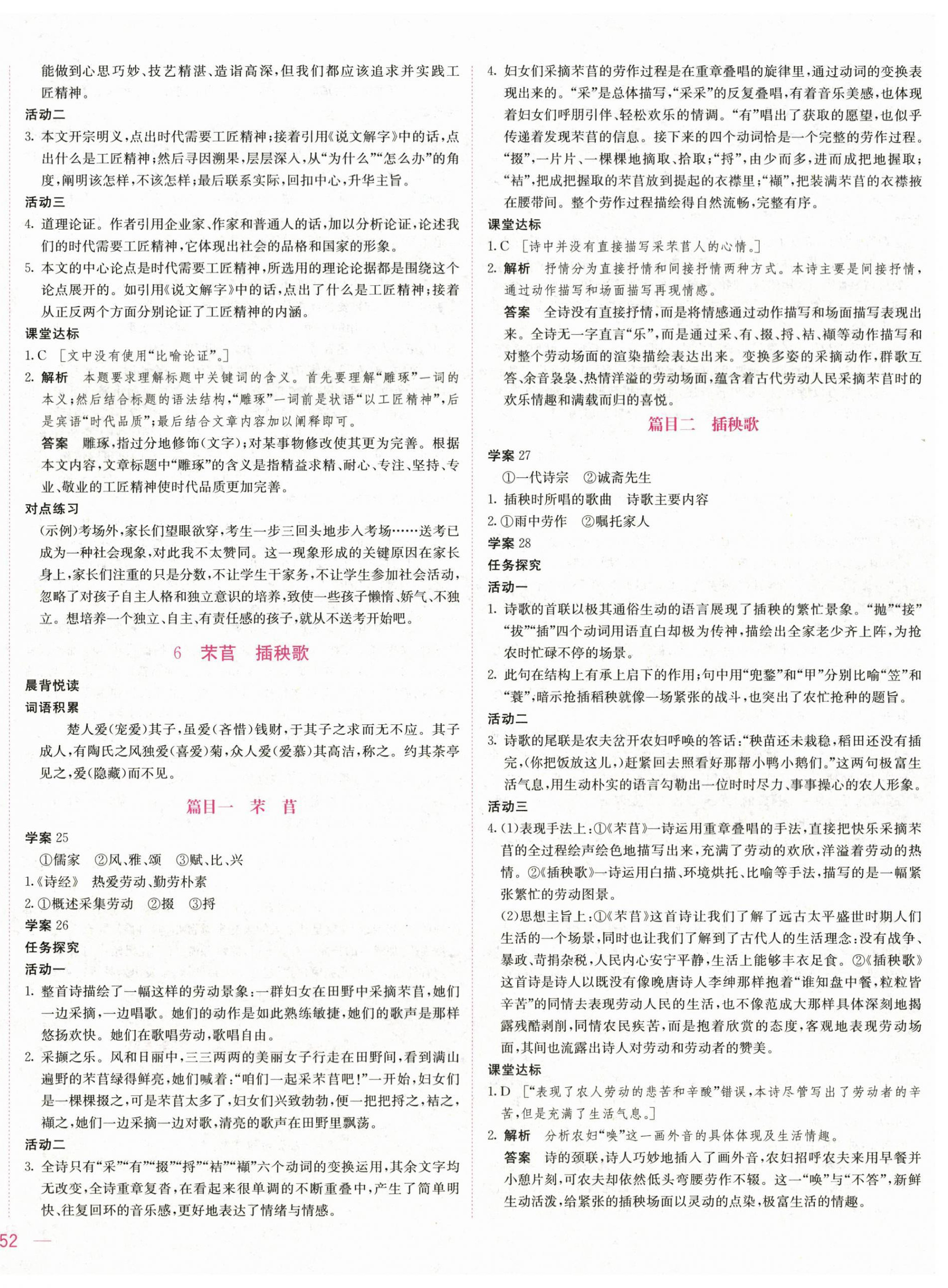 2025年三維隨堂精練高中語文必修上冊人教版 第8頁