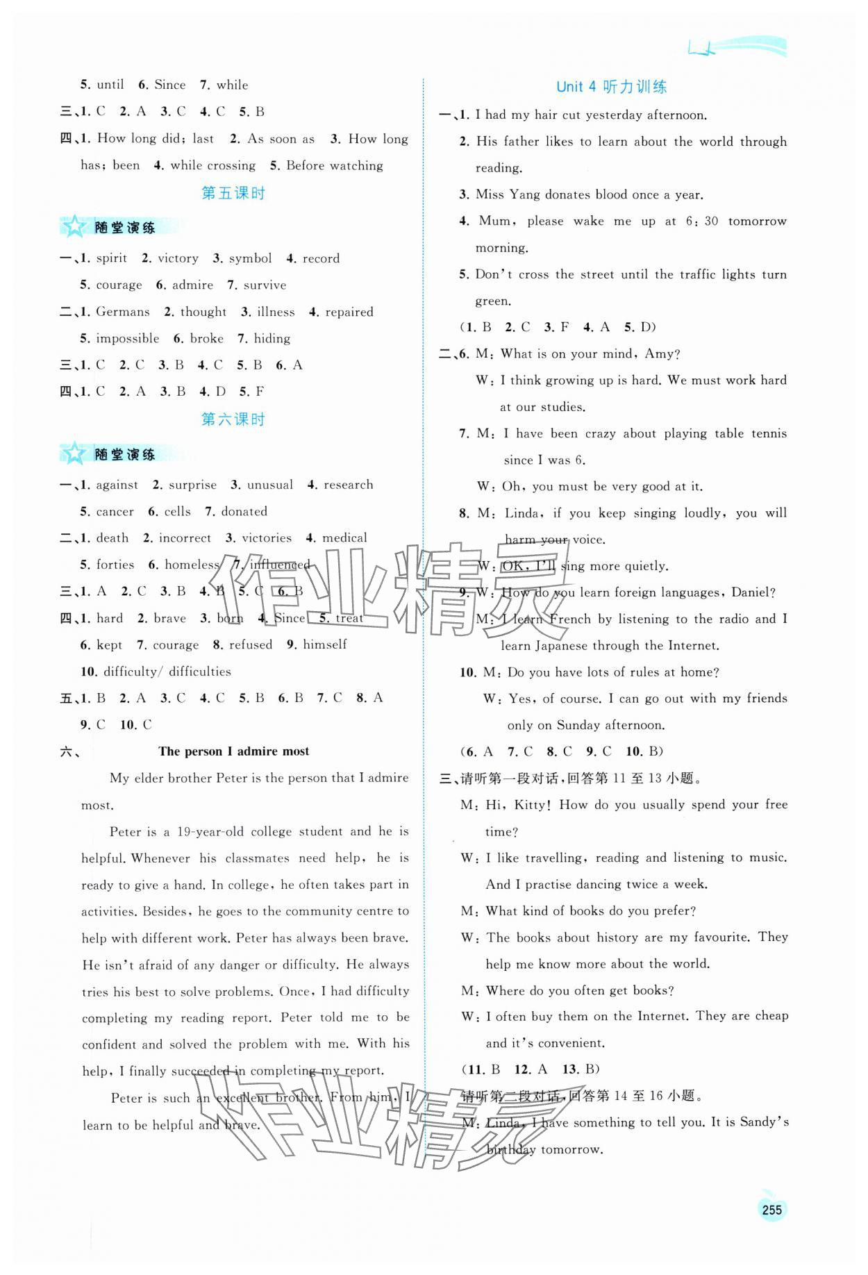 2025年新课程学习与测评同步学习九年级英语全一册译林版 参考答案第8页