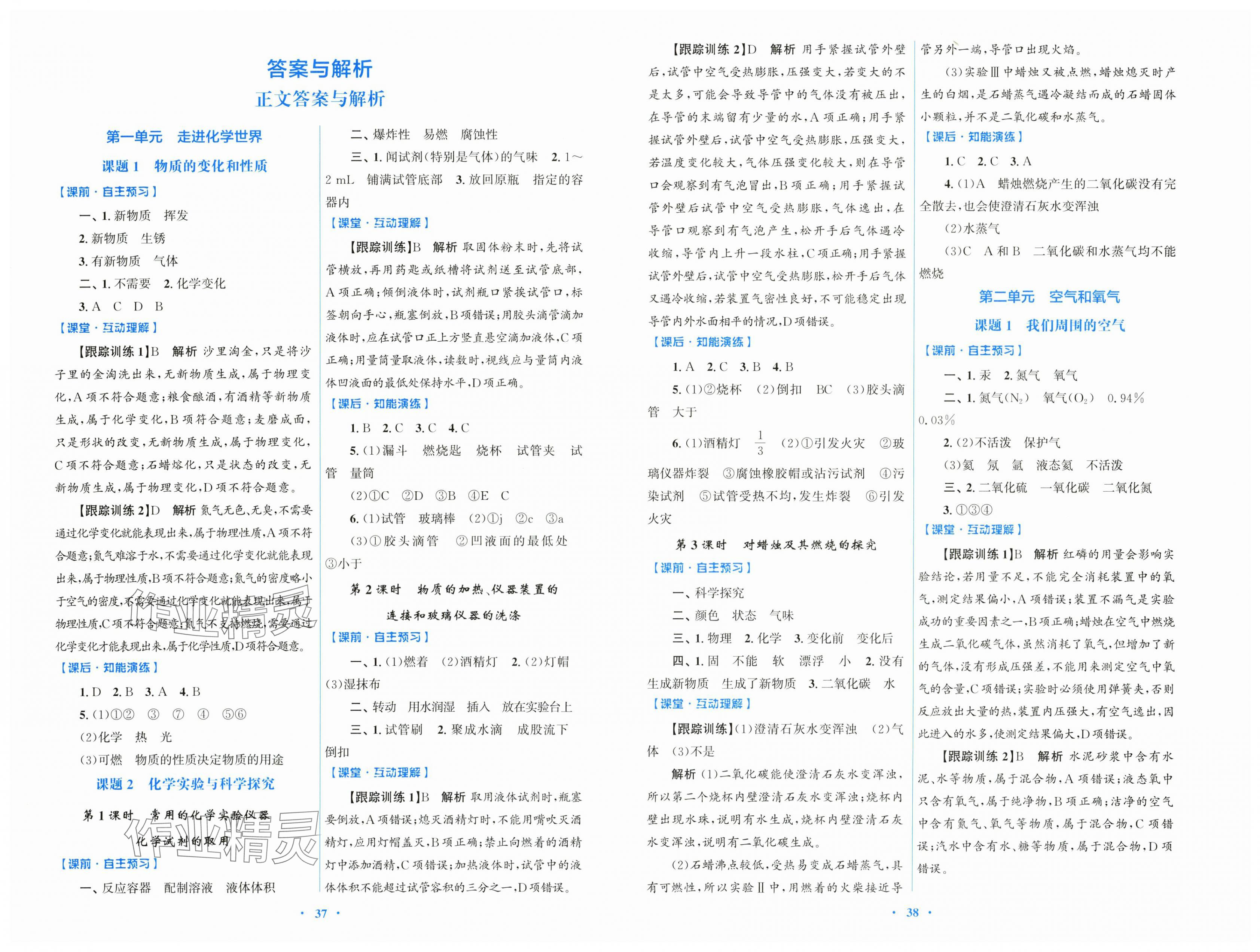 2025年同步测控优化设计九年级化学上册人教版 第1页
