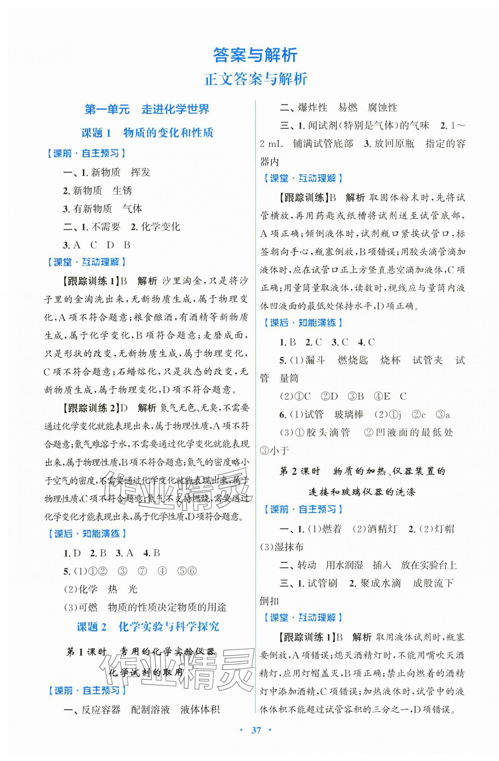 2025年同步测控优化设计九年级化学上册人教版 第1页