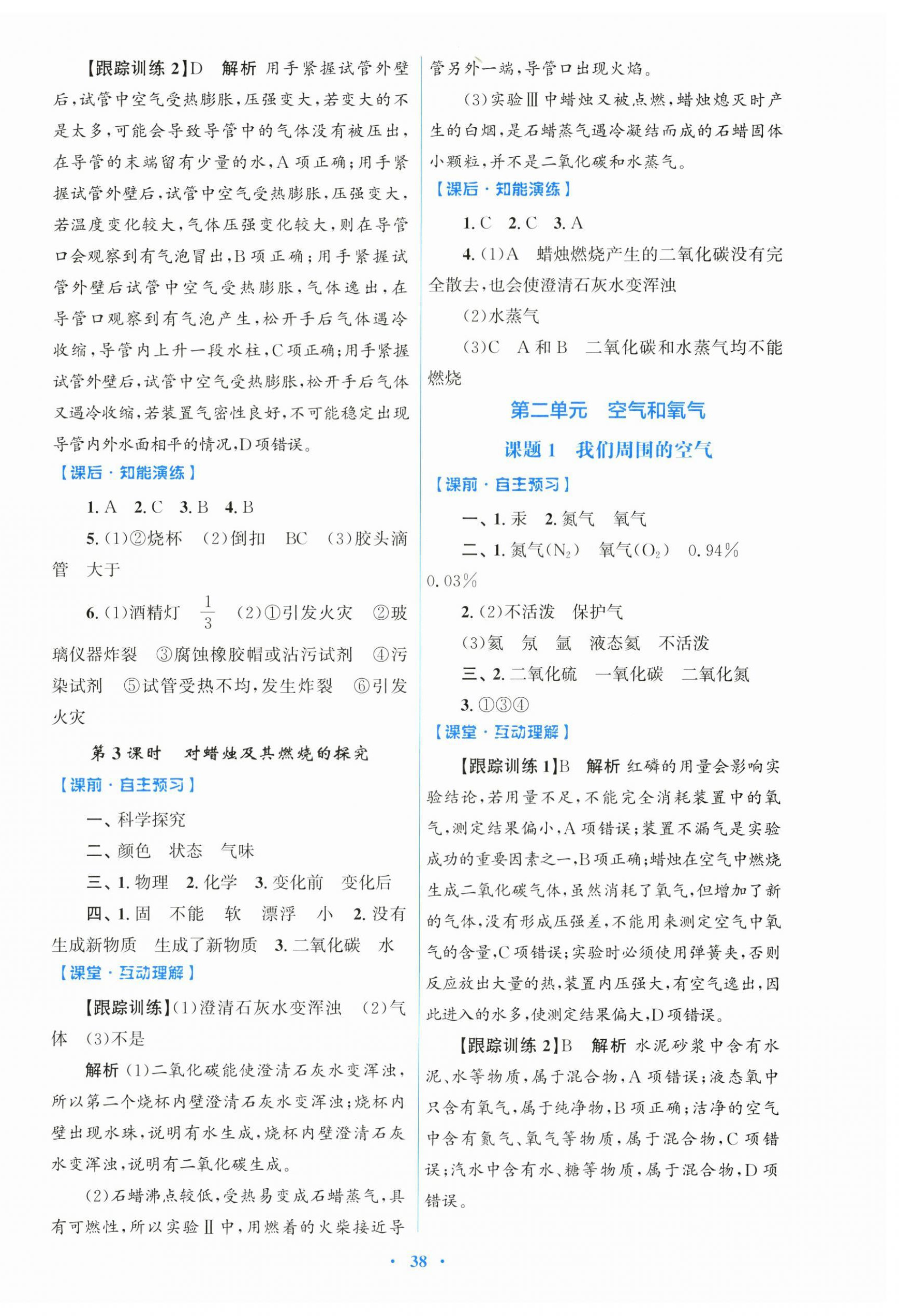 2025年同步测控优化设计九年级化学上册人教版 第2页