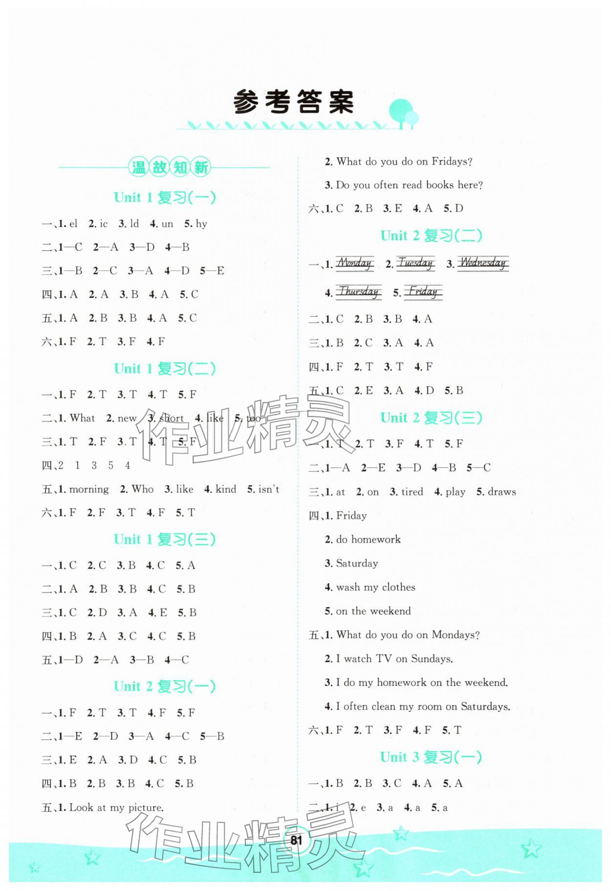 2026年寒假作业河北少年儿童出版社五年级英语&nbsp;第1页