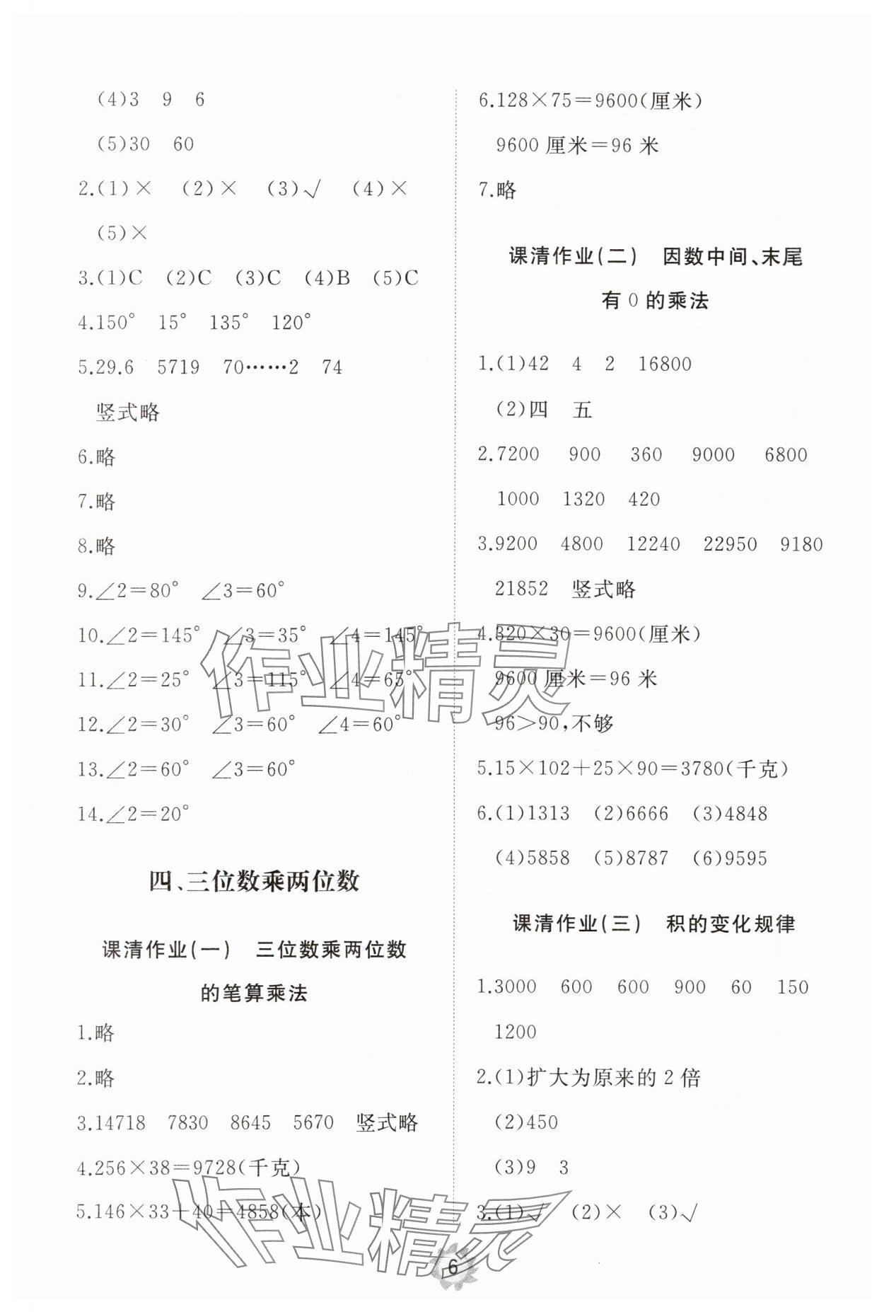 2023年同步練習(xí)冊智慧作業(yè)四年級數(shù)學(xué)上冊人教版 第6頁