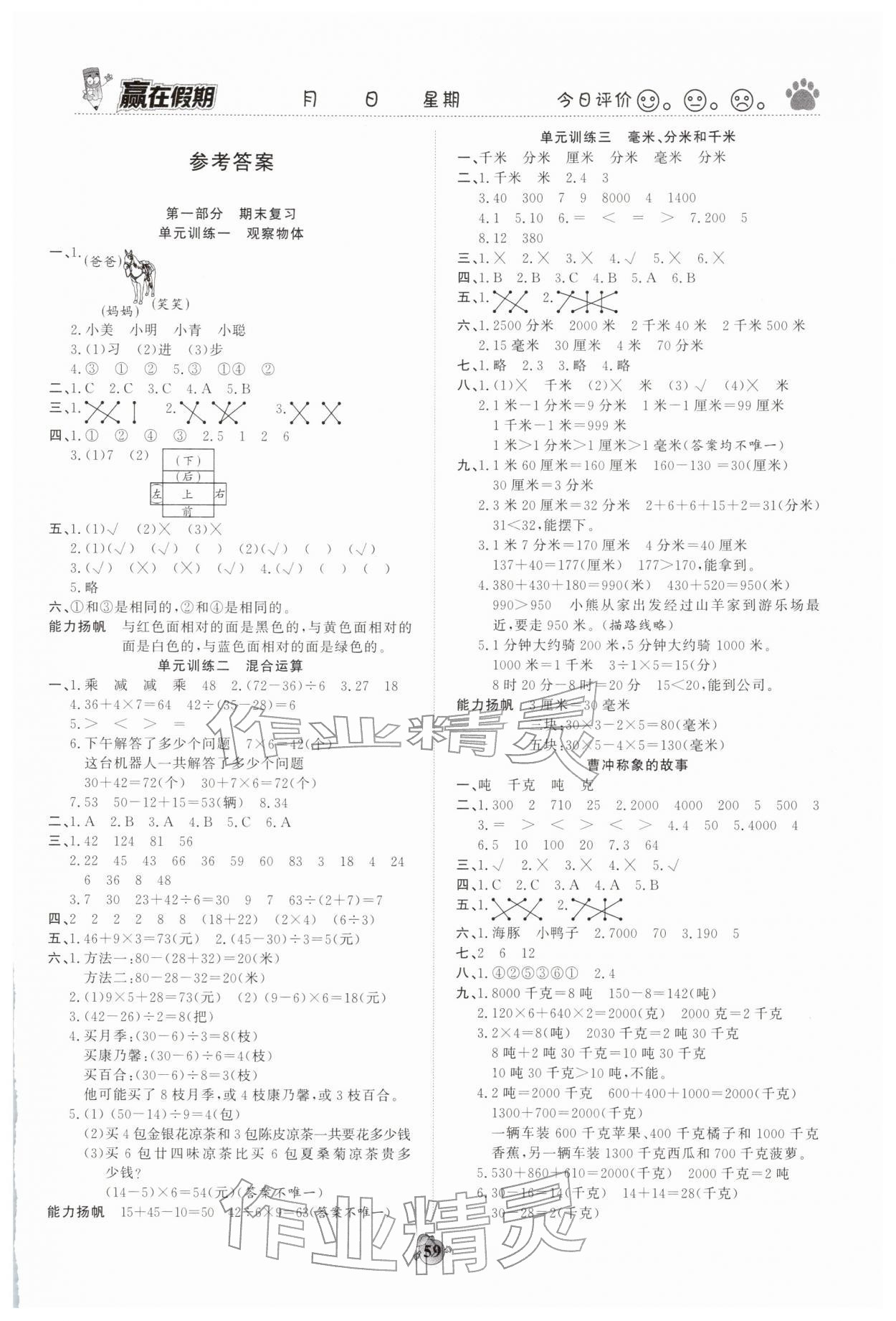 2026年贏在假期銜接優(yōu)化訓(xùn)練三年級(jí)數(shù)學(xué)&nbsp;第1頁(yè)
