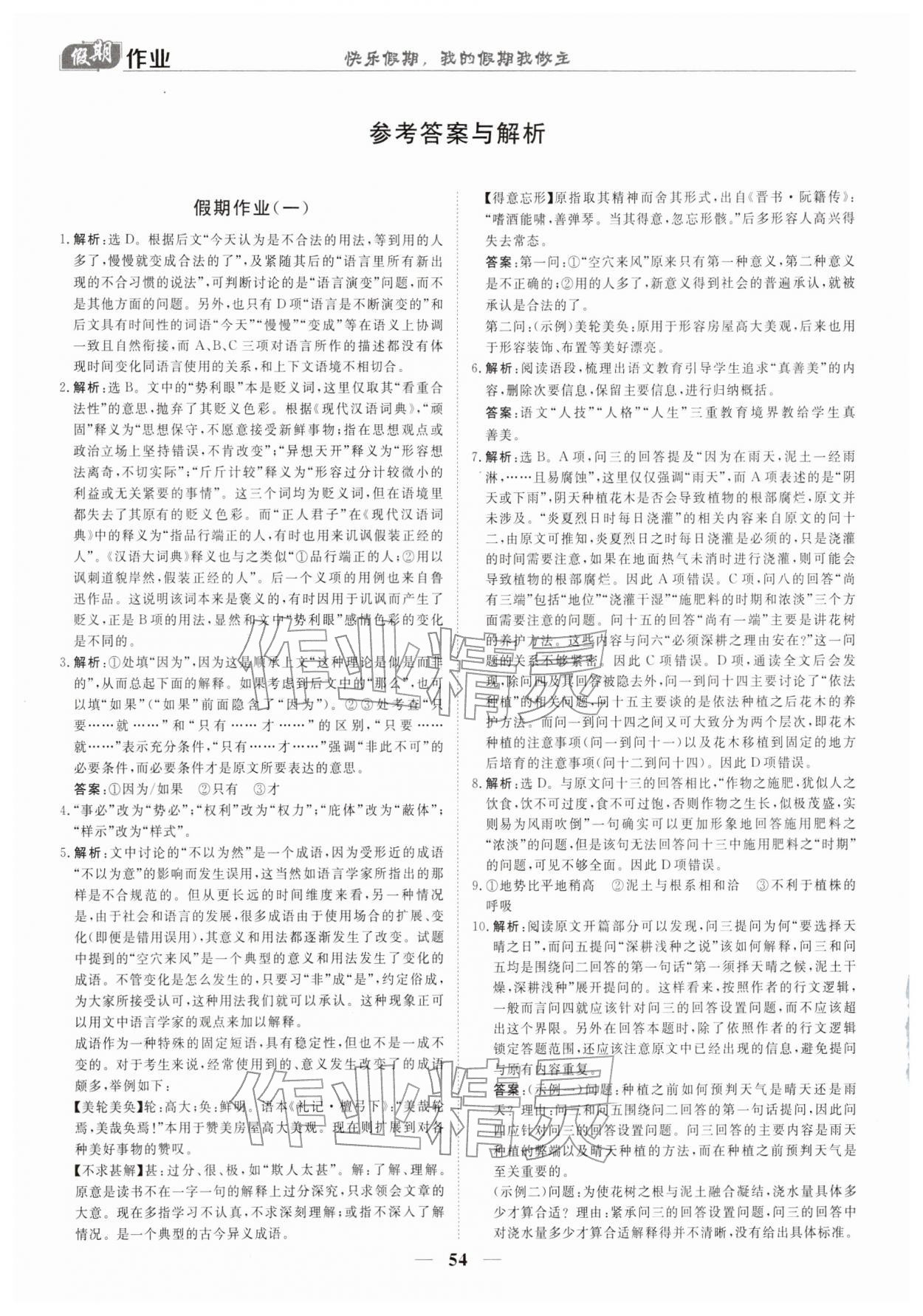 2026年快乐假期崇文书局高二语文&nbsp;参考答案第1页