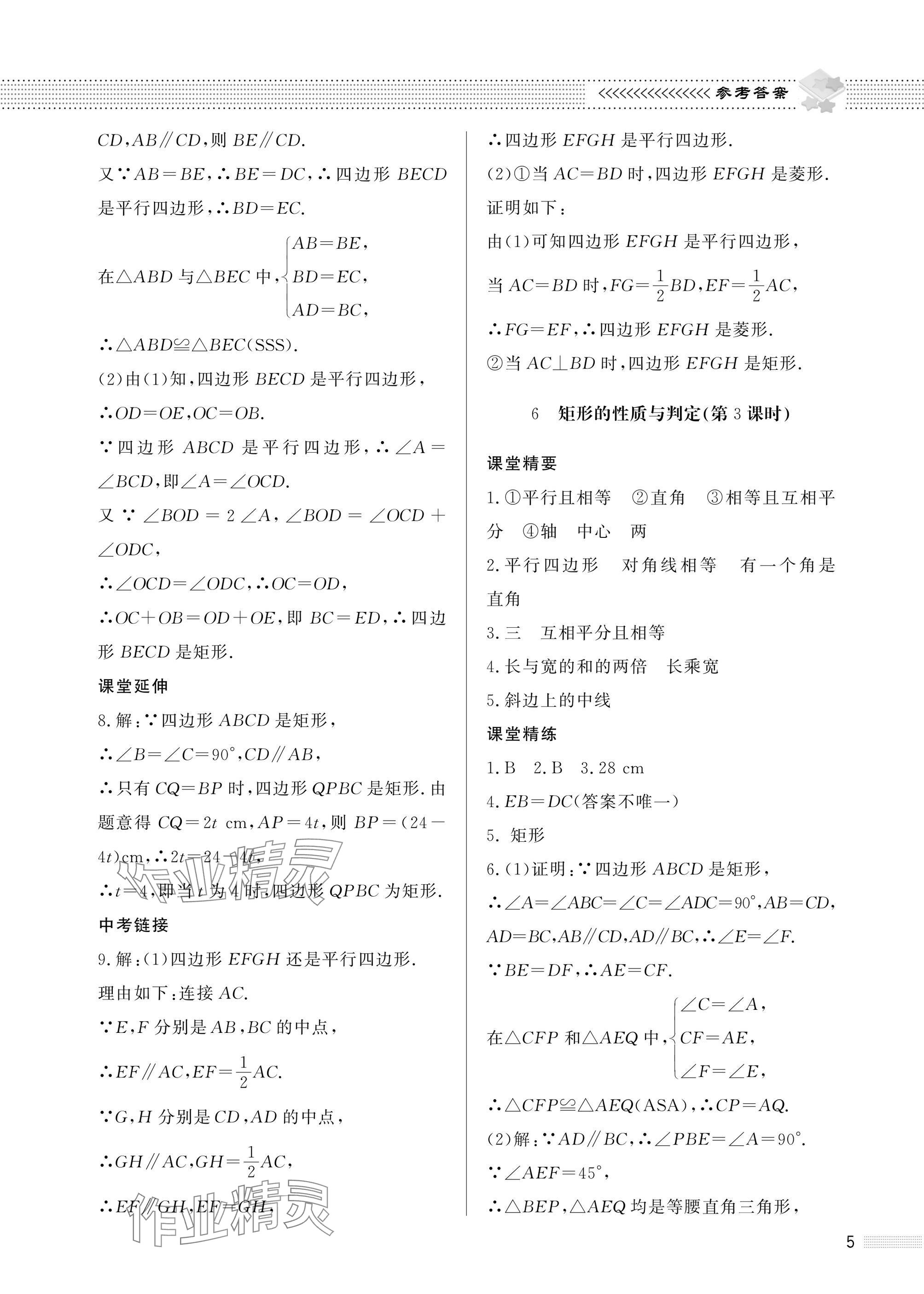 2025年配套综合练习甘肃九年级数学上册北师大版 参考答案第5页