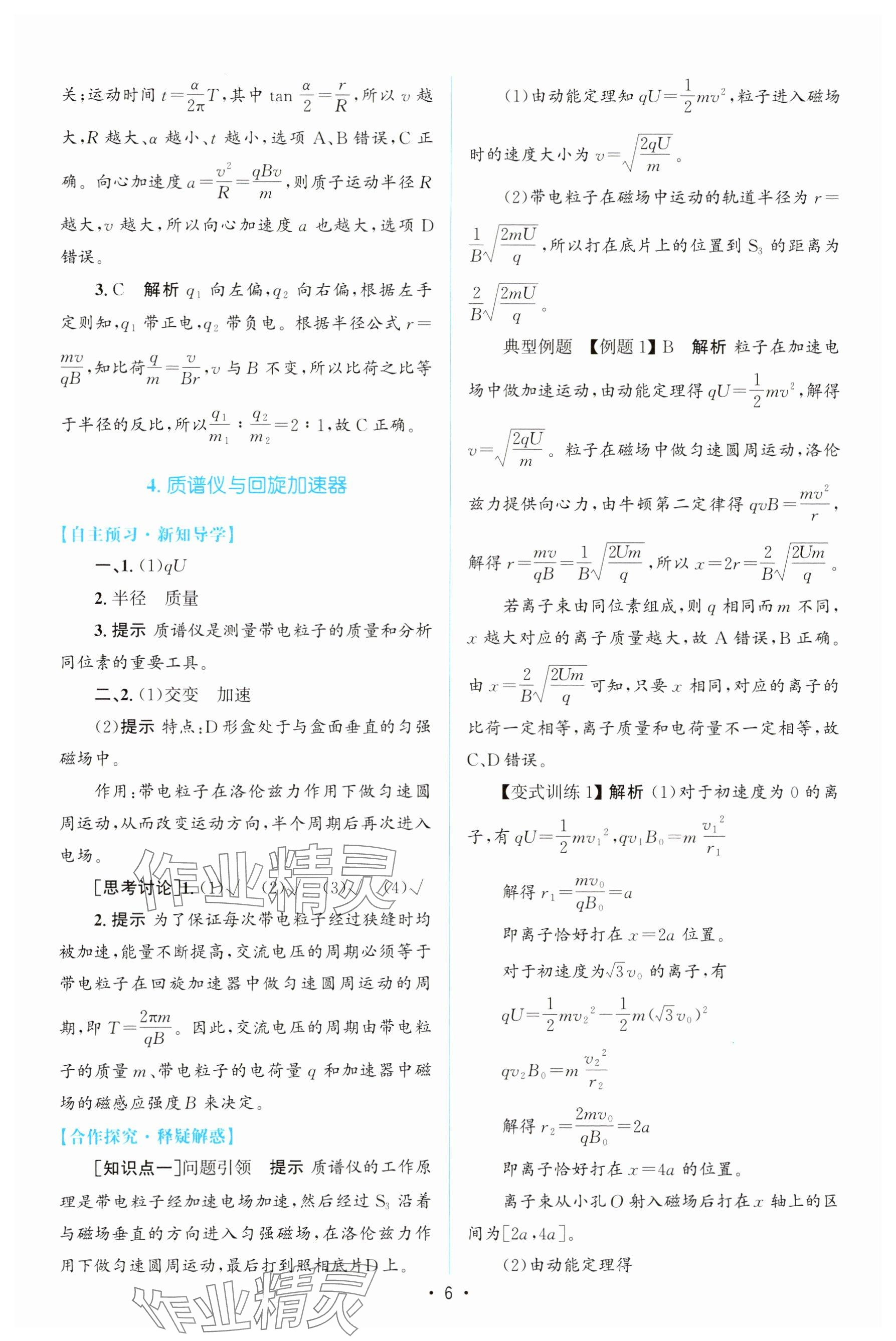 2024年高中同步测控优化设计高中物理选择性必修第二册人教版增强版 参考答案第5页