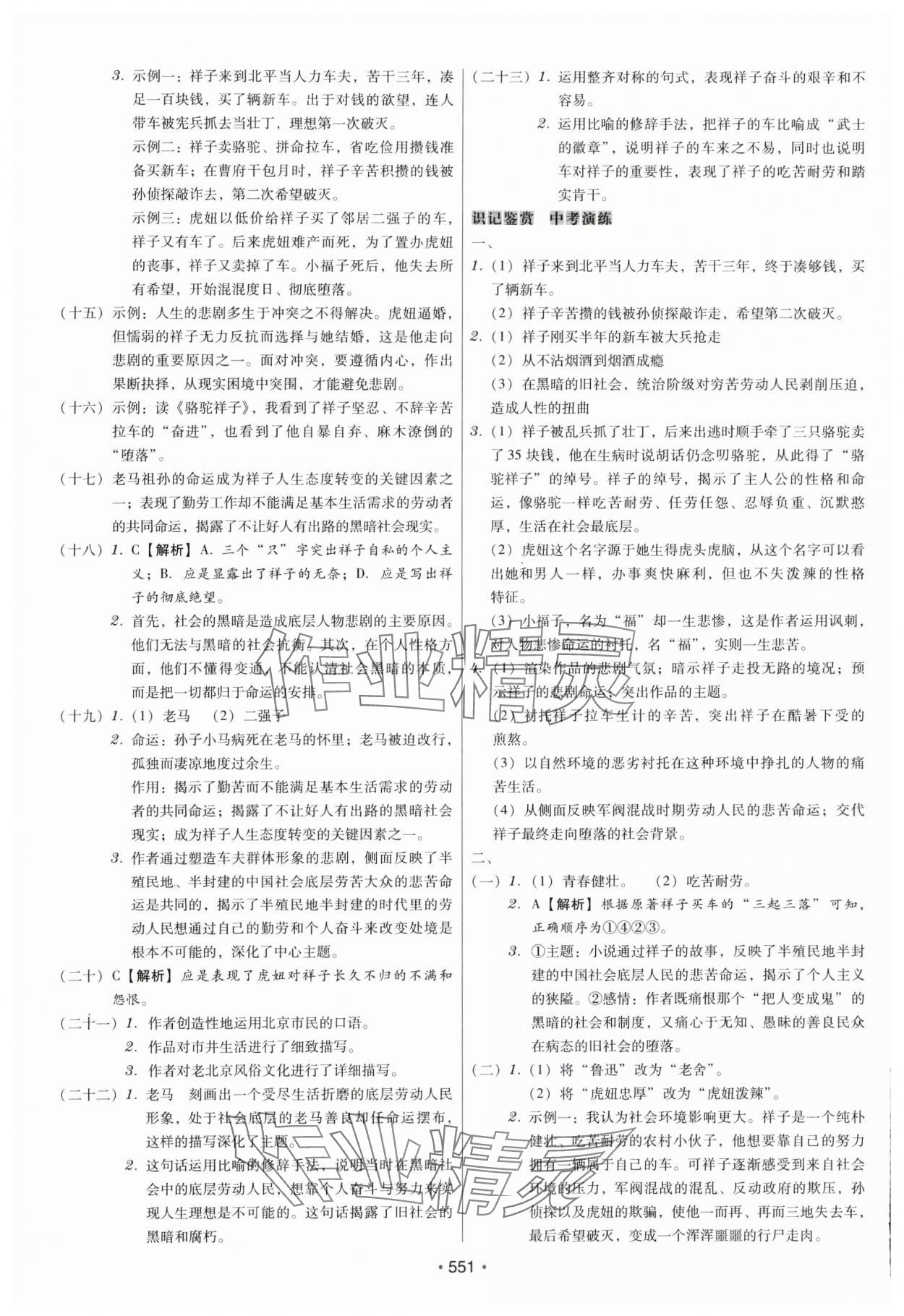 2023年名著阅读一本通七至九年级&nbsp;参考答案第5页