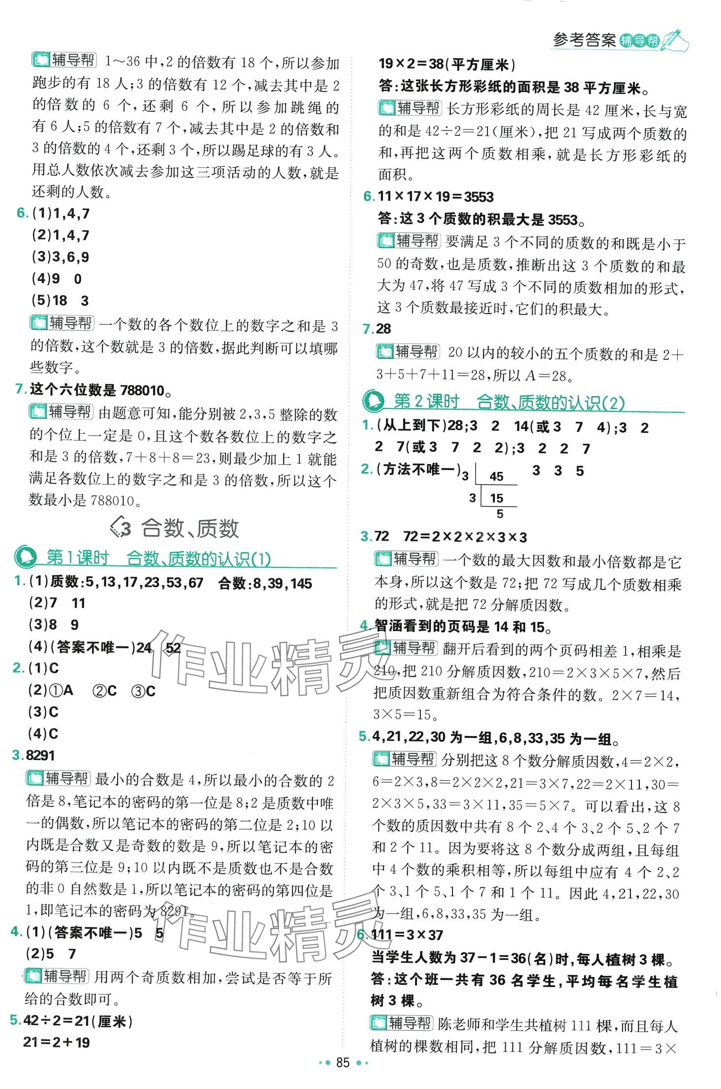 2024年小學(xué)必刷題五年級(jí)數(shù)學(xué)下冊(cè)西師大版 第3頁(yè)