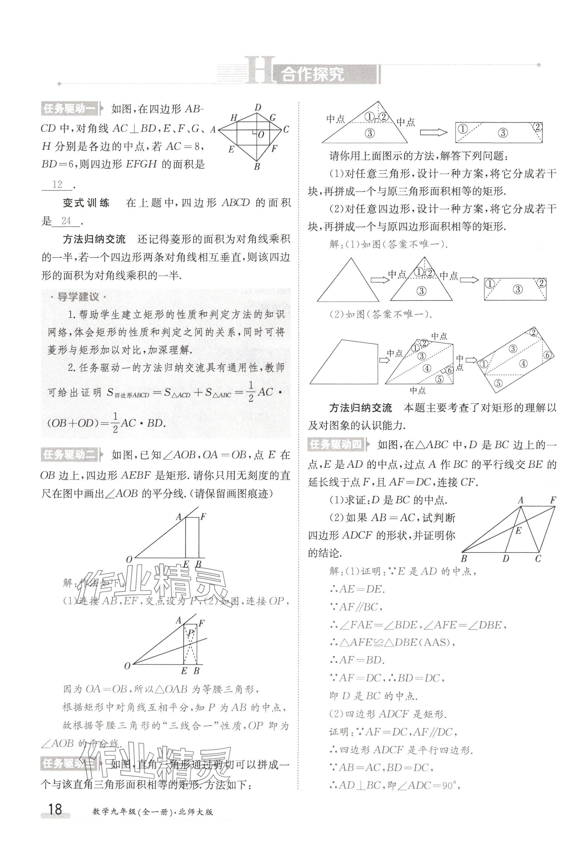 2024年金太陽(yáng)導(dǎo)學(xué)案九年級(jí)數(shù)學(xué)全一冊(cè)北師大版 參考答案第18頁(yè)