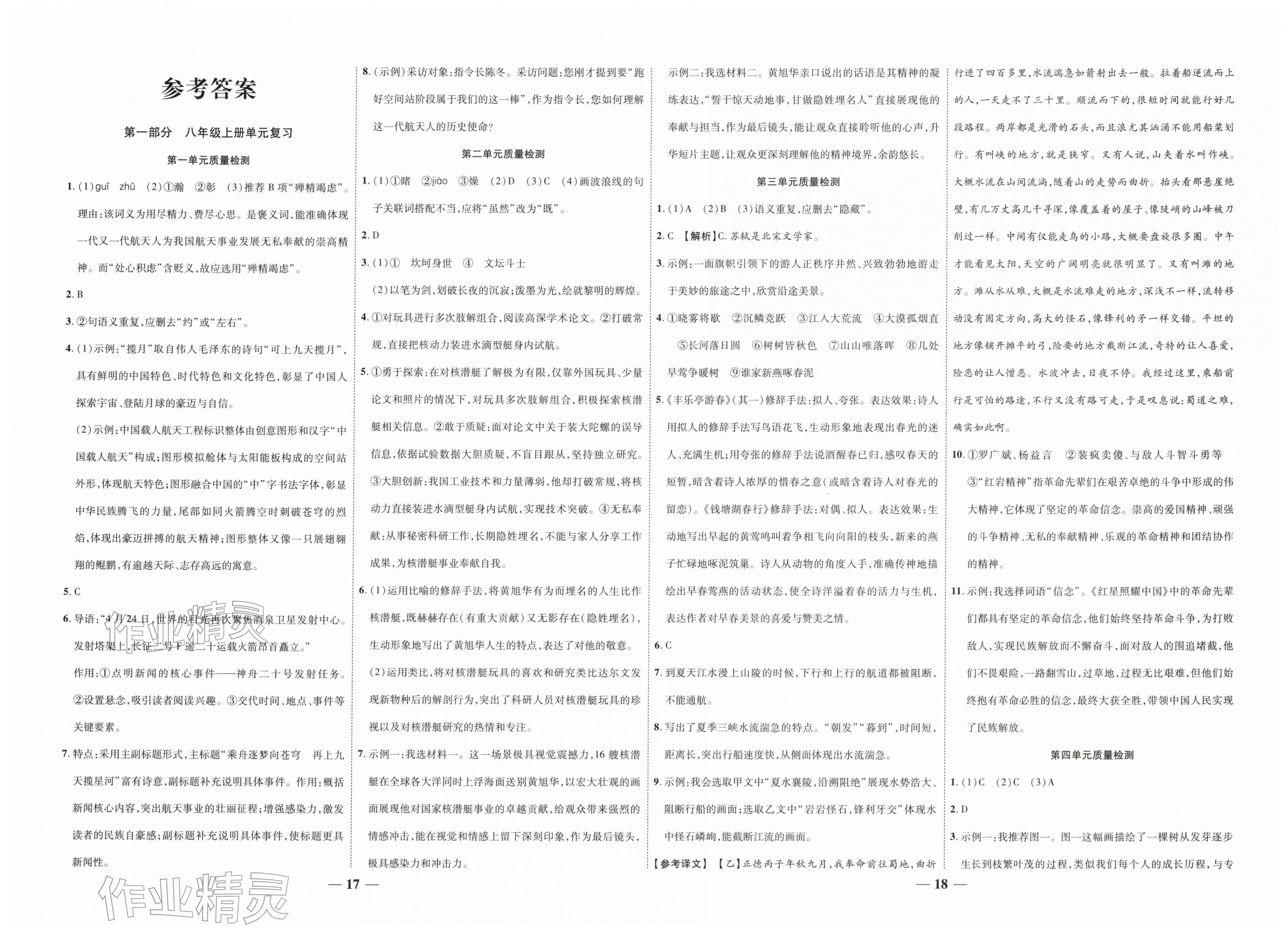2026年復習計劃風向標寒八年級語文人教版&nbsp;第1頁