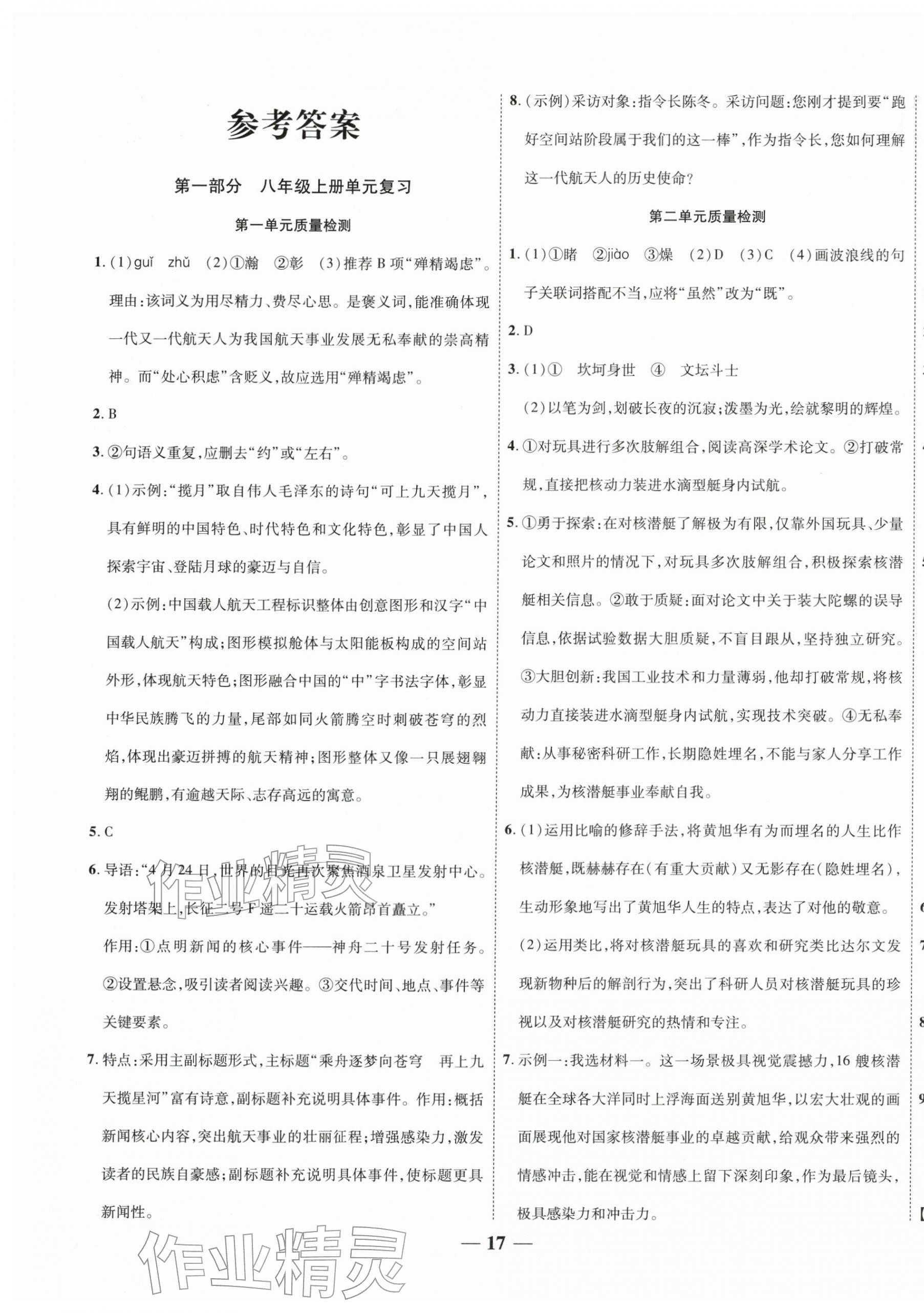 2026年復(fù)習(xí)計劃風(fēng)向標(biāo)寒八年級語文人教版&nbsp;第1頁