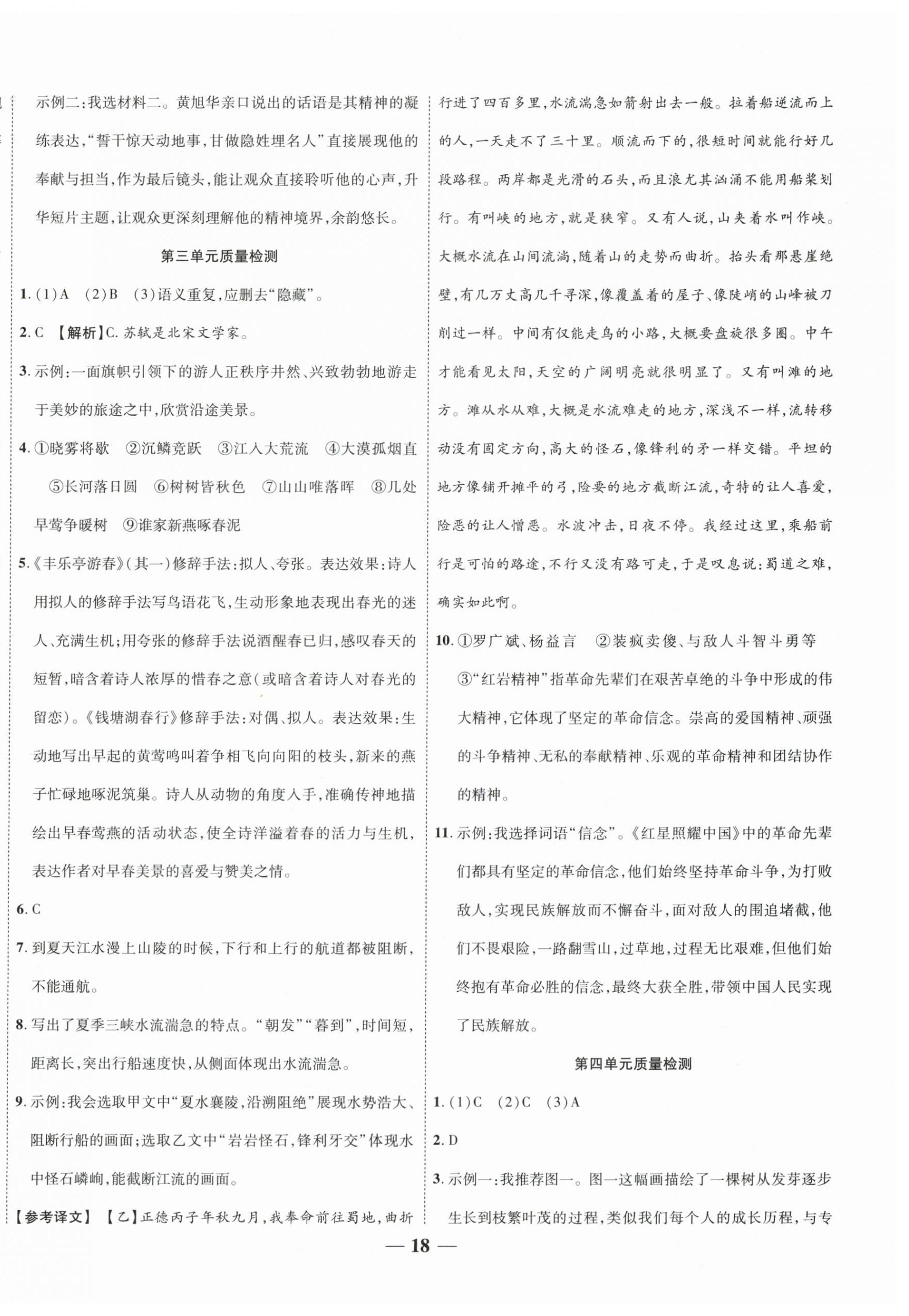 2026年復(fù)習(xí)計(jì)劃風(fēng)向標(biāo)寒八年級(jí)語(yǔ)文人教版&nbsp;第2頁(yè)