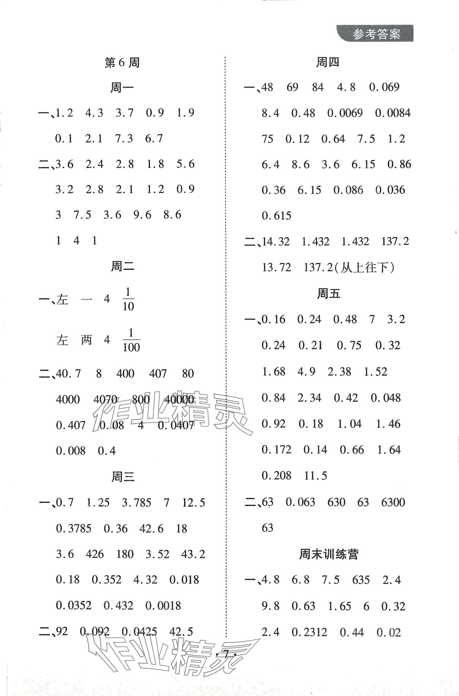 2024年千里馬隨堂小練10分鐘四年級數(shù)學(xué)下冊北師大版 第7頁