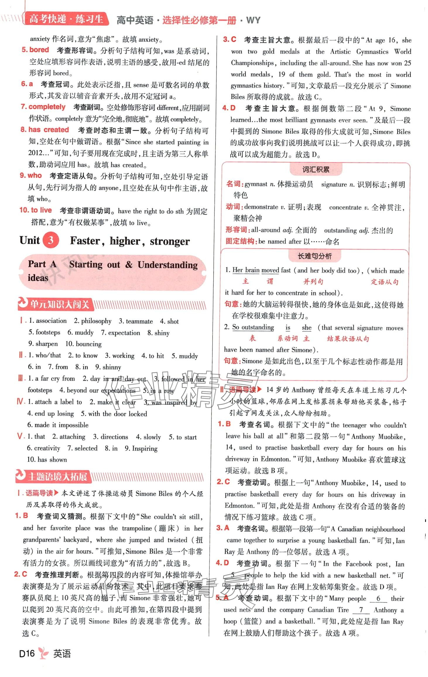 2024年練習生高中英語選擇性必修第一冊外研版 第16頁