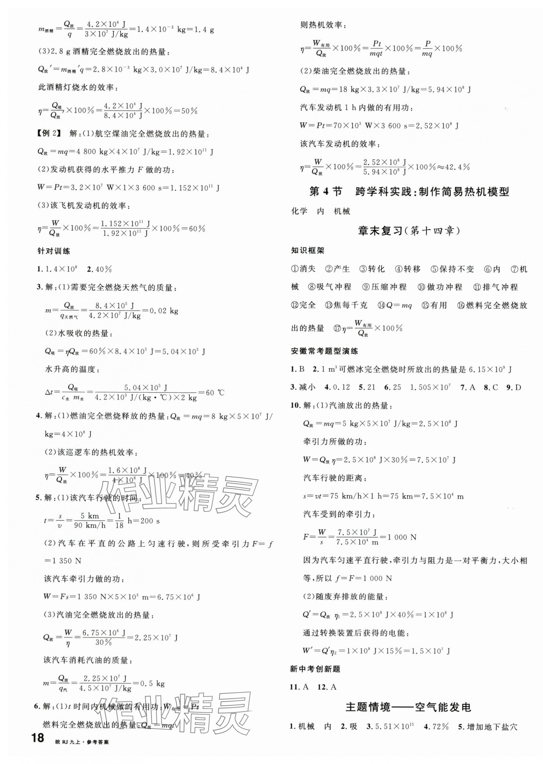 2025年名校课堂九年级物理上册人教版安徽专版 第3页