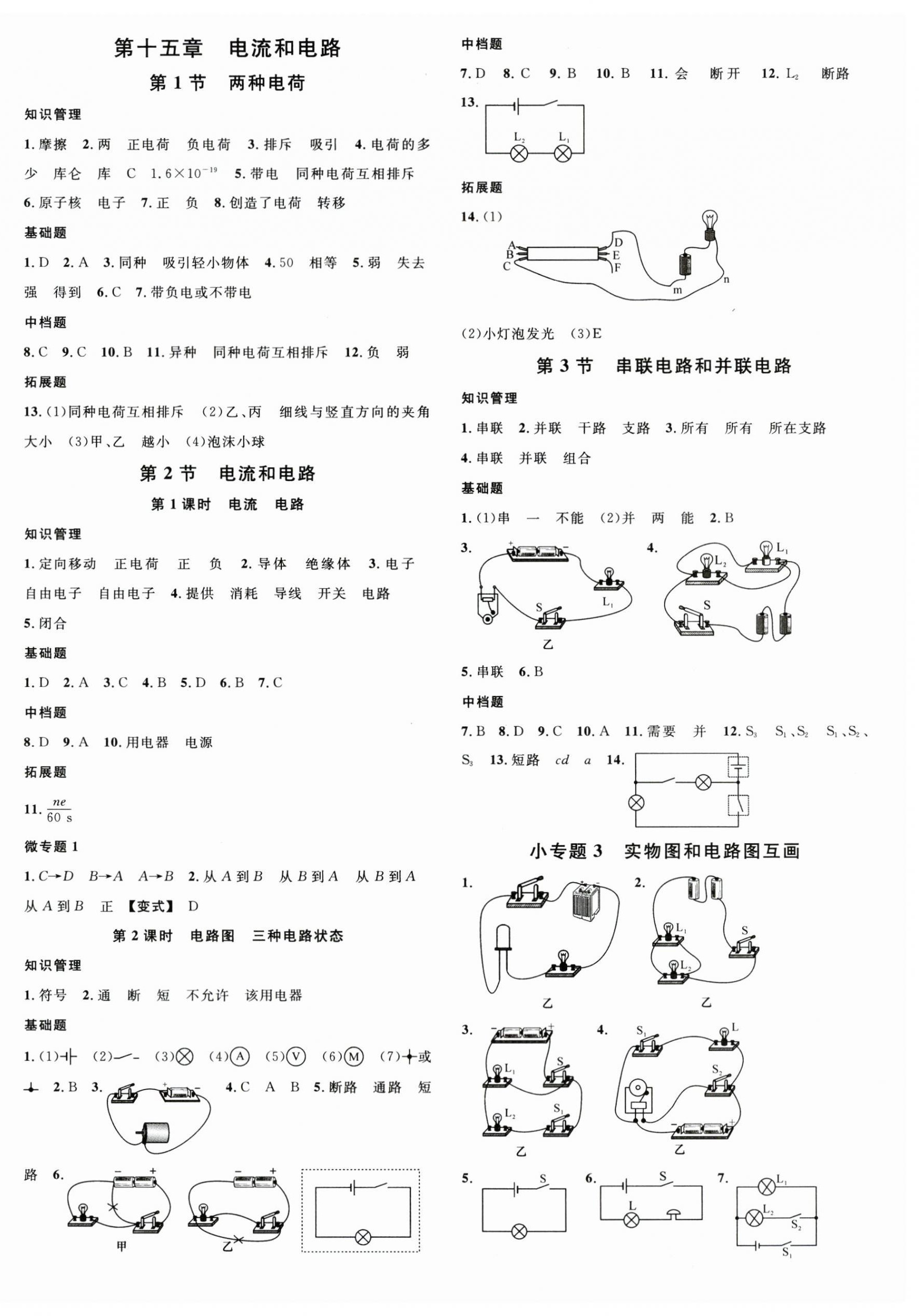 2025年名校课堂九年级物理上册人教版安徽专版 第4页