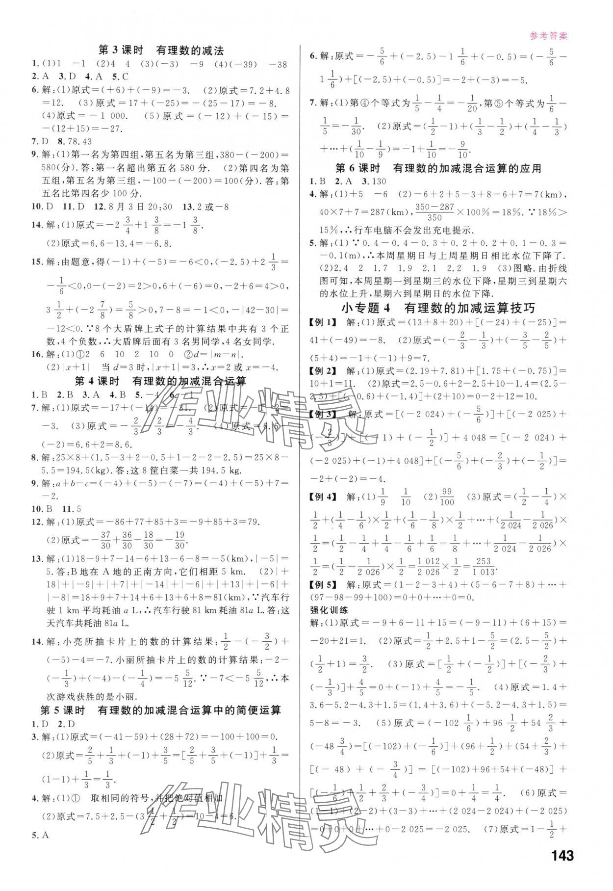 2025年同步精练广东七年级数学上册北师大版 第3页
