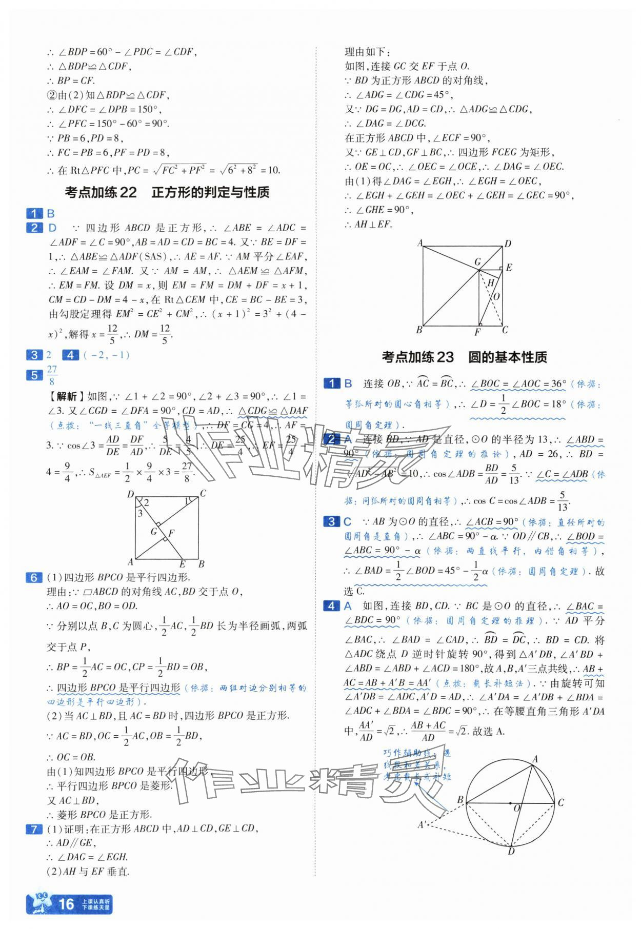 2025年金考卷中考45套匯編數(shù)學(xué)山西專版紫色封面 參考答案第16頁