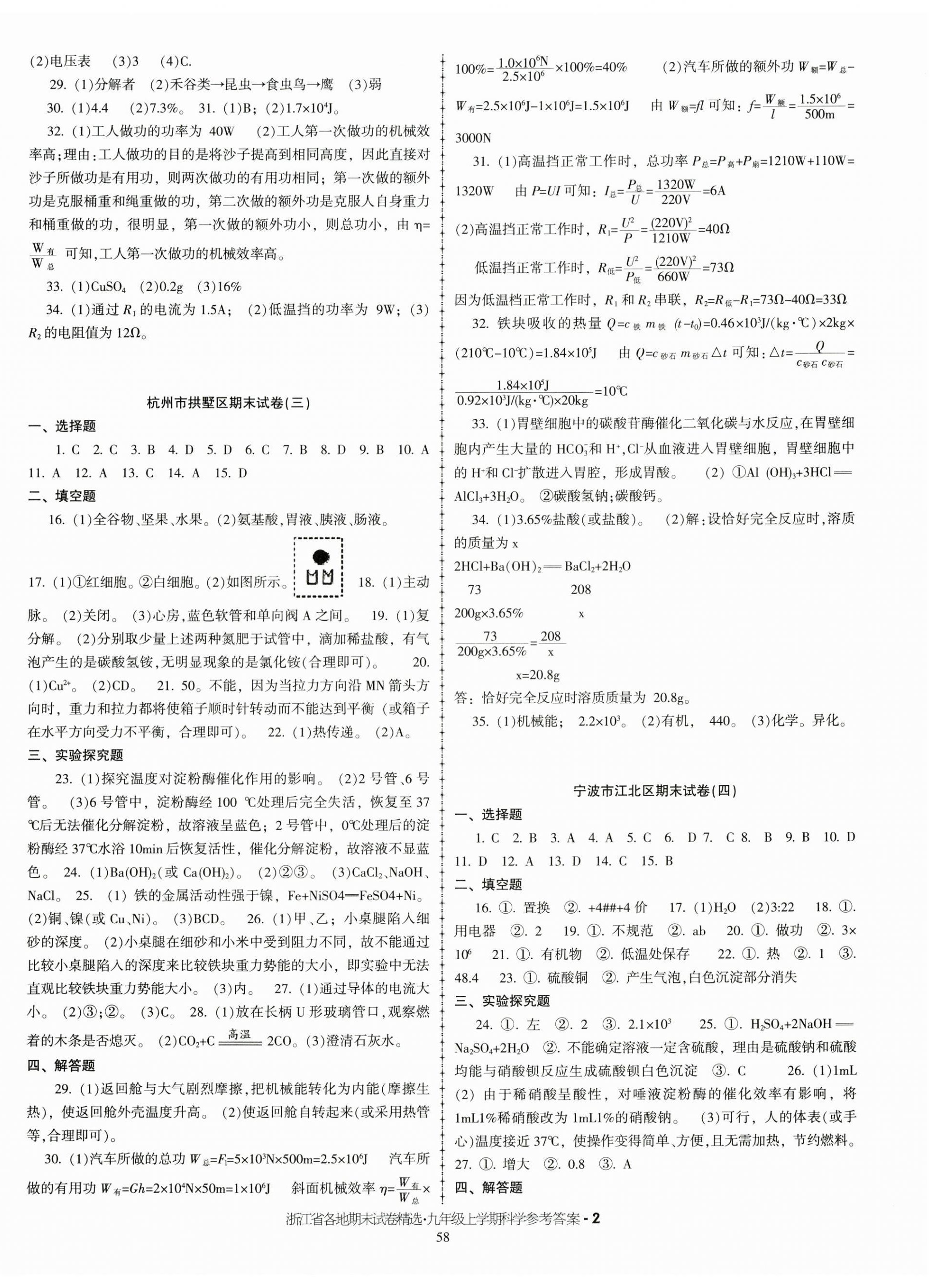 2024年浙江省各地期末試卷精選九年級(jí)科學(xué)上冊(cè)浙教版 第2頁