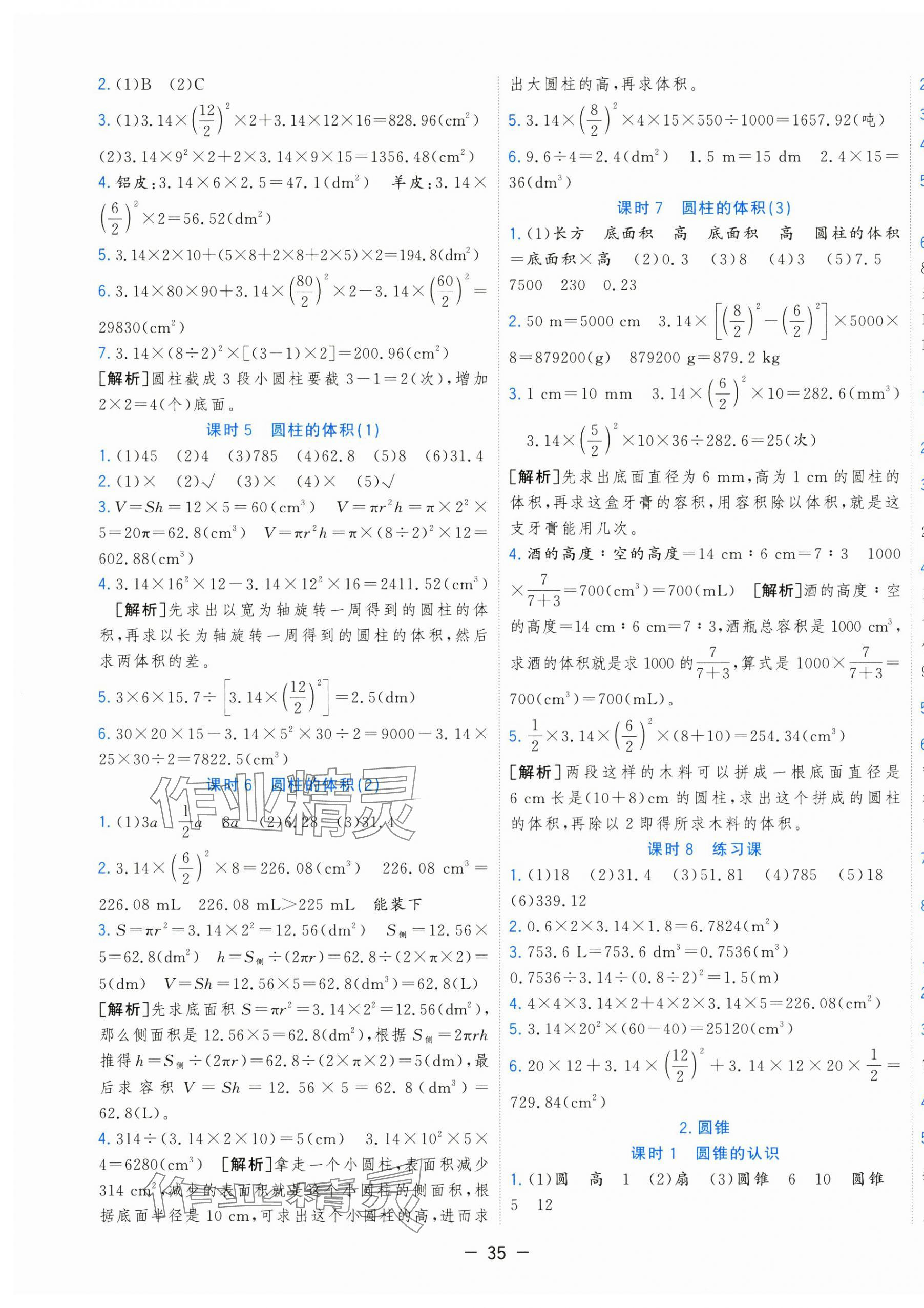 2025年全優(yōu)作業(yè)本六年級(jí)數(shù)學(xué)下冊(cè)人教版 第3頁