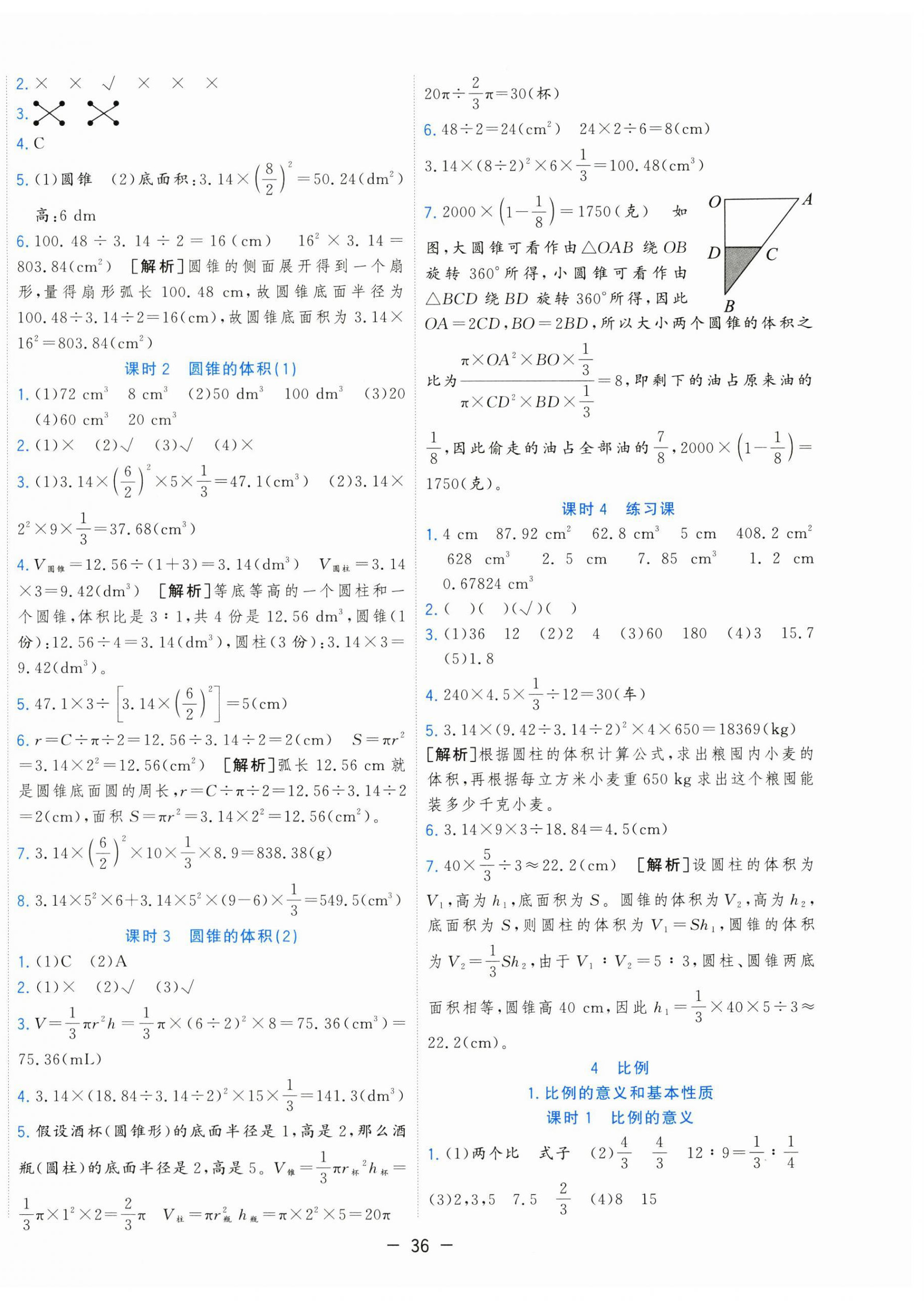 2025年全優(yōu)作業(yè)本六年級(jí)數(shù)學(xué)下冊(cè)人教版 第4頁(yè)