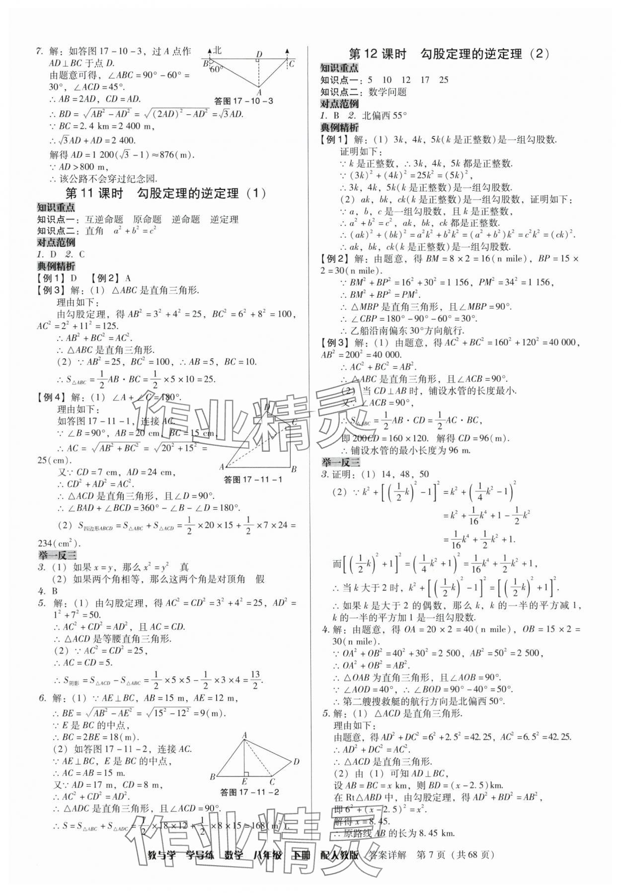 2025年教與學(xué)學(xué)導(dǎo)練八年級(jí)數(shù)學(xué)下冊(cè)人教版 第7頁(yè)