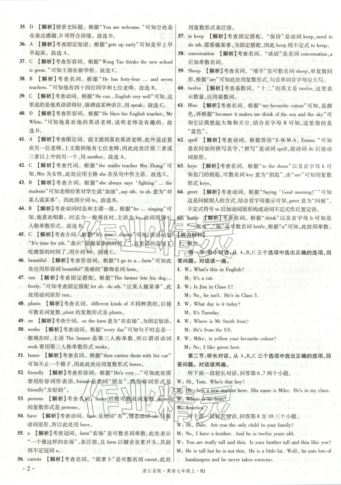 2025年初中畢業(yè)升學(xué)真題詳解七年級(jí)英語(yǔ)上冊(cè)人教版浙江專版&nbsp;第1頁(yè)