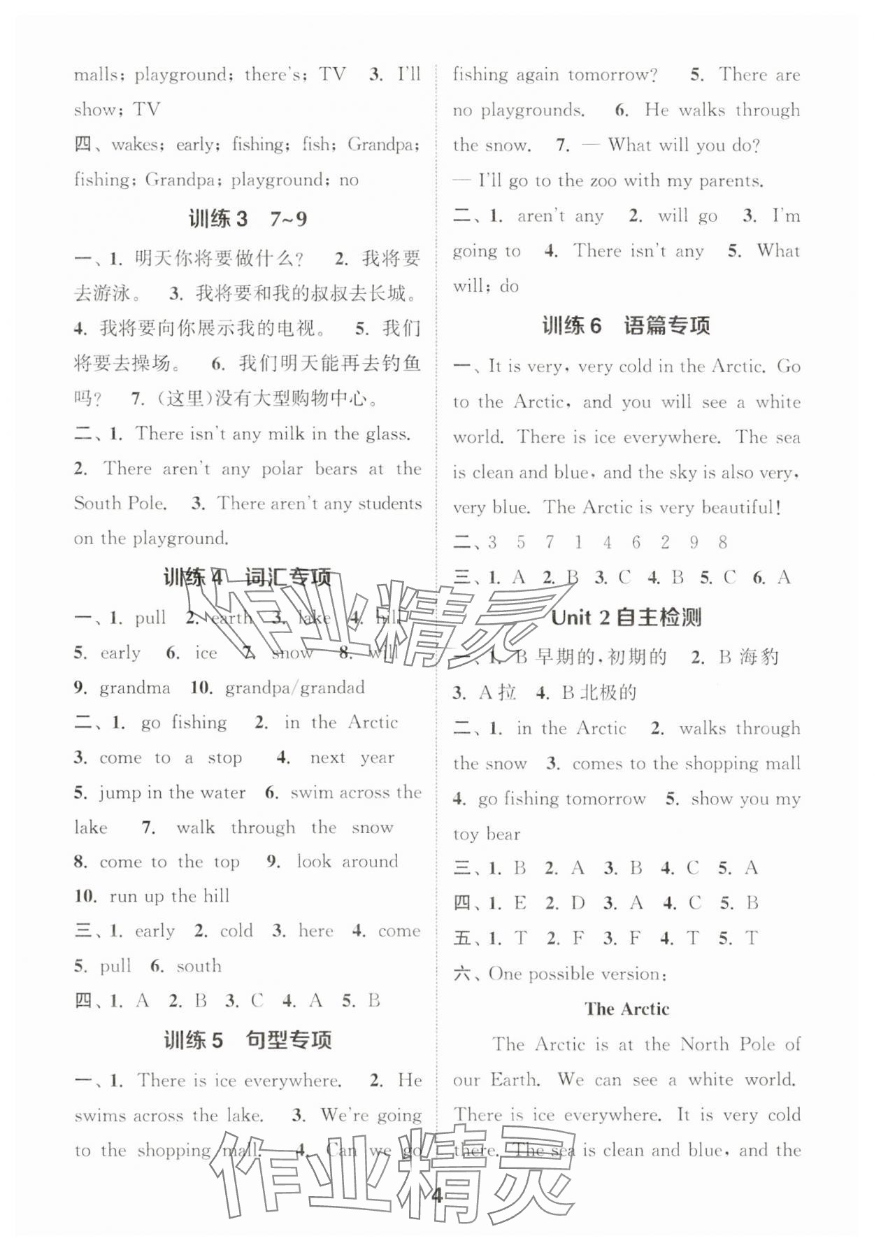 2025年通城學(xué)典默寫能手五年級英語下冊Join in 第4頁