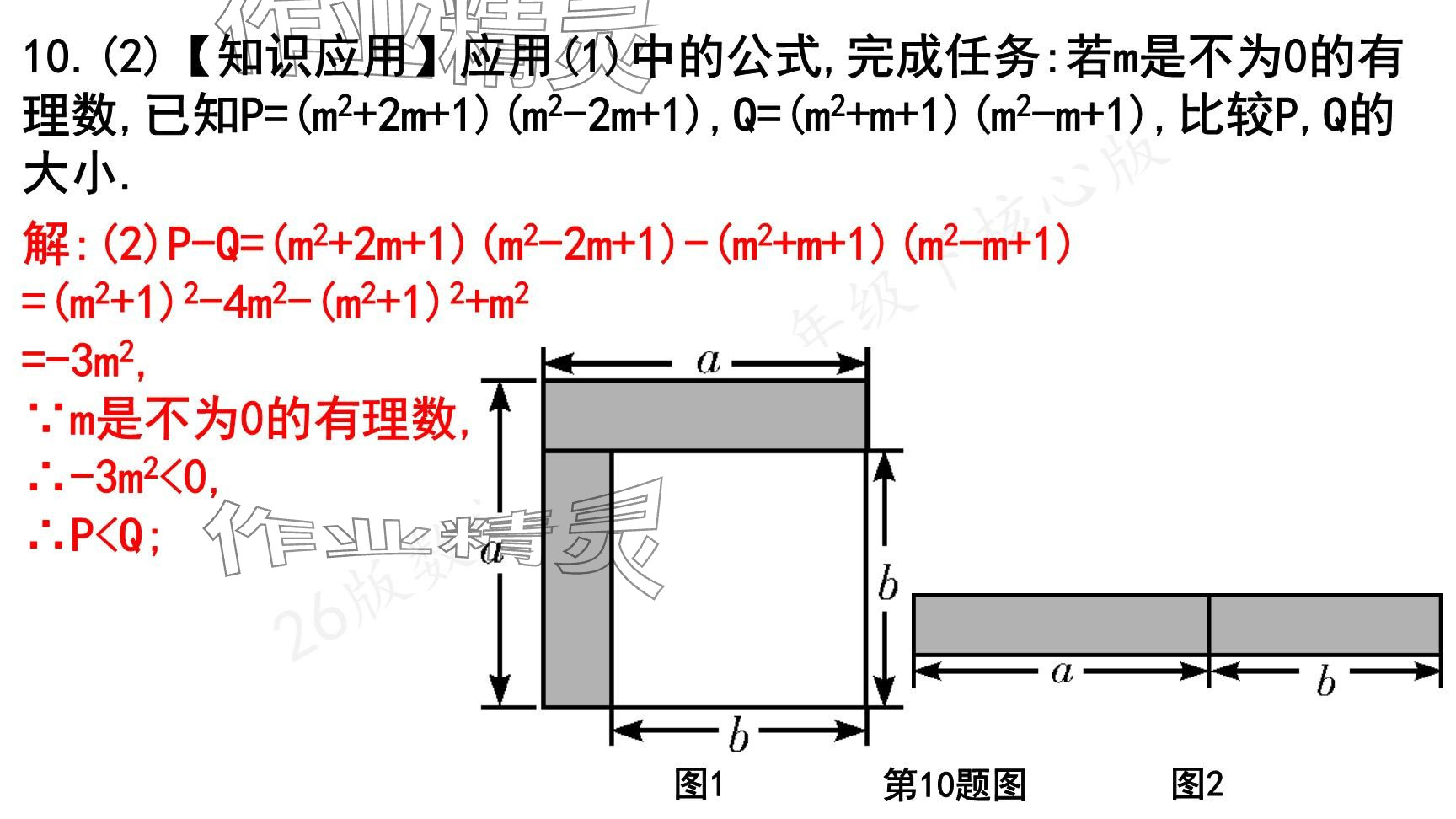 2025年一本通武漢出版社七年級數(shù)學下冊北師大版核心版 參考答案第118頁