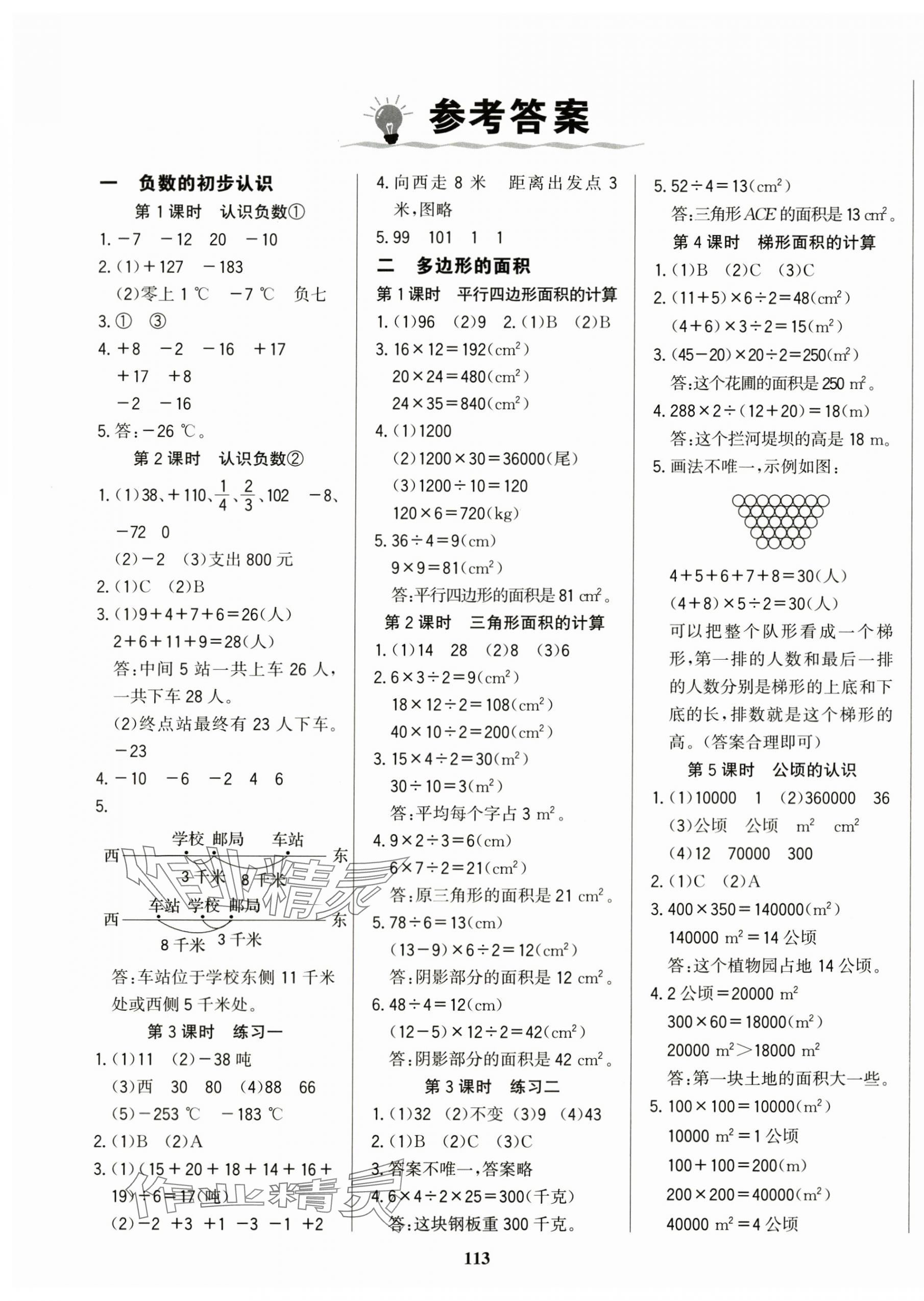 2025年学习辅导练习组合五年级数学上册苏教版 第1页