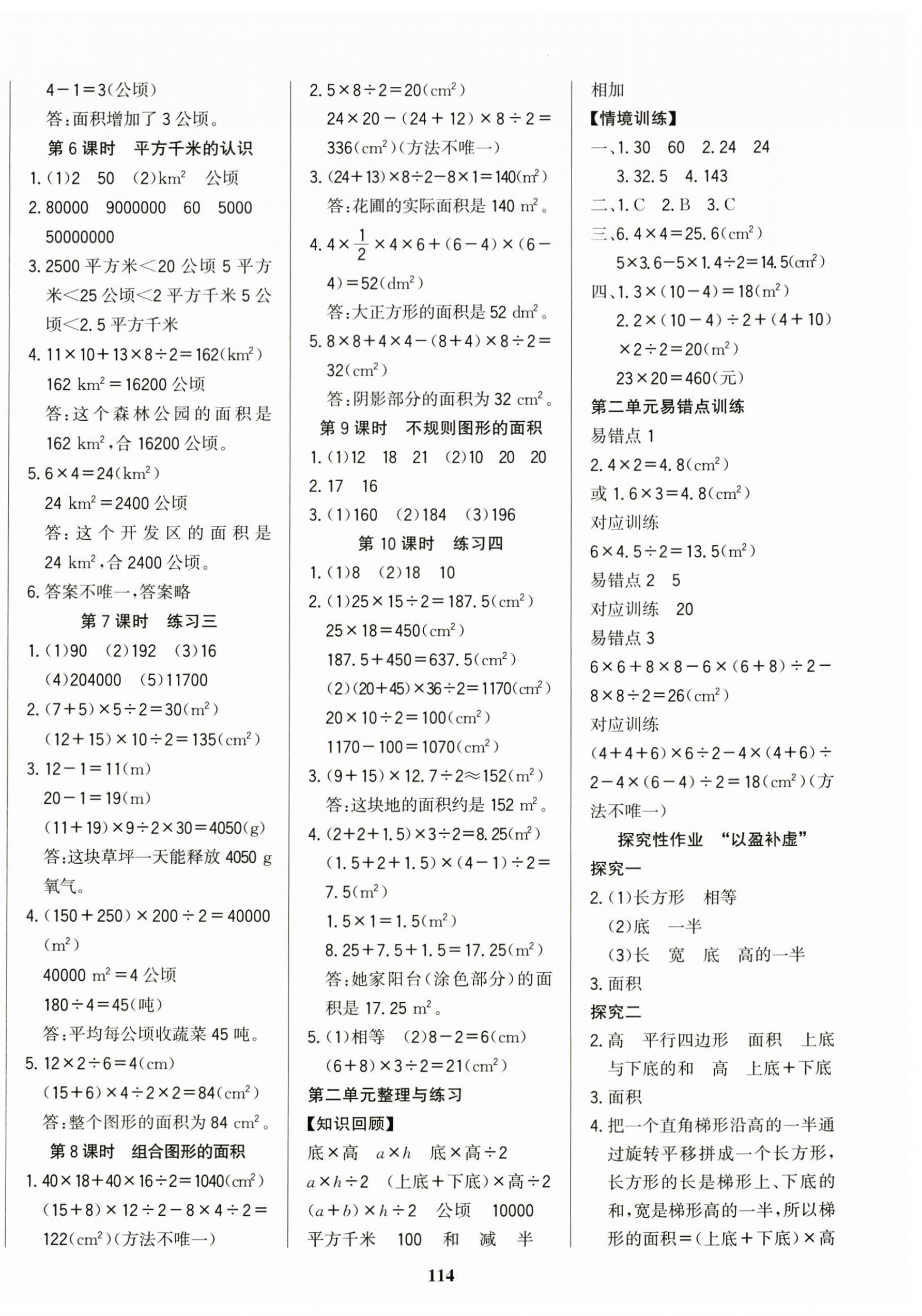 2025年学习辅导练习组合五年级数学上册苏教版 第2页