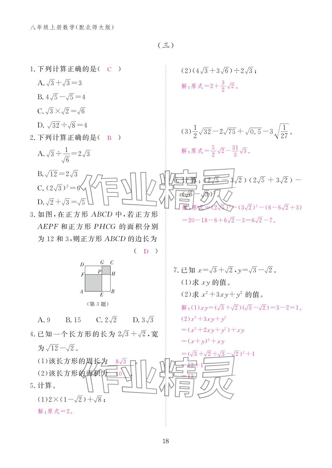 2025年作業本江西教育出版社八年級數學上冊北師大版 參考答案第18頁