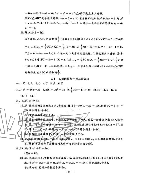 2024年名校调研系列卷每周一考九年级综合全一册人教版 第18页