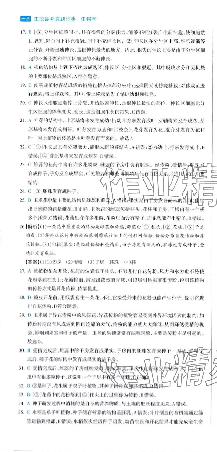 2024年一本真題分類生地會考&nbsp;第16頁