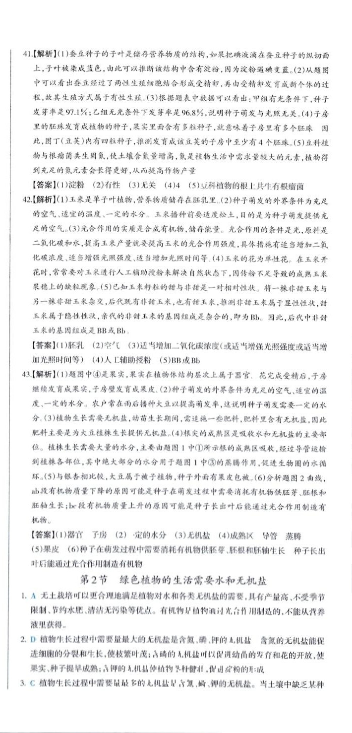 2024年一本真題分類生地會考&nbsp;第18頁