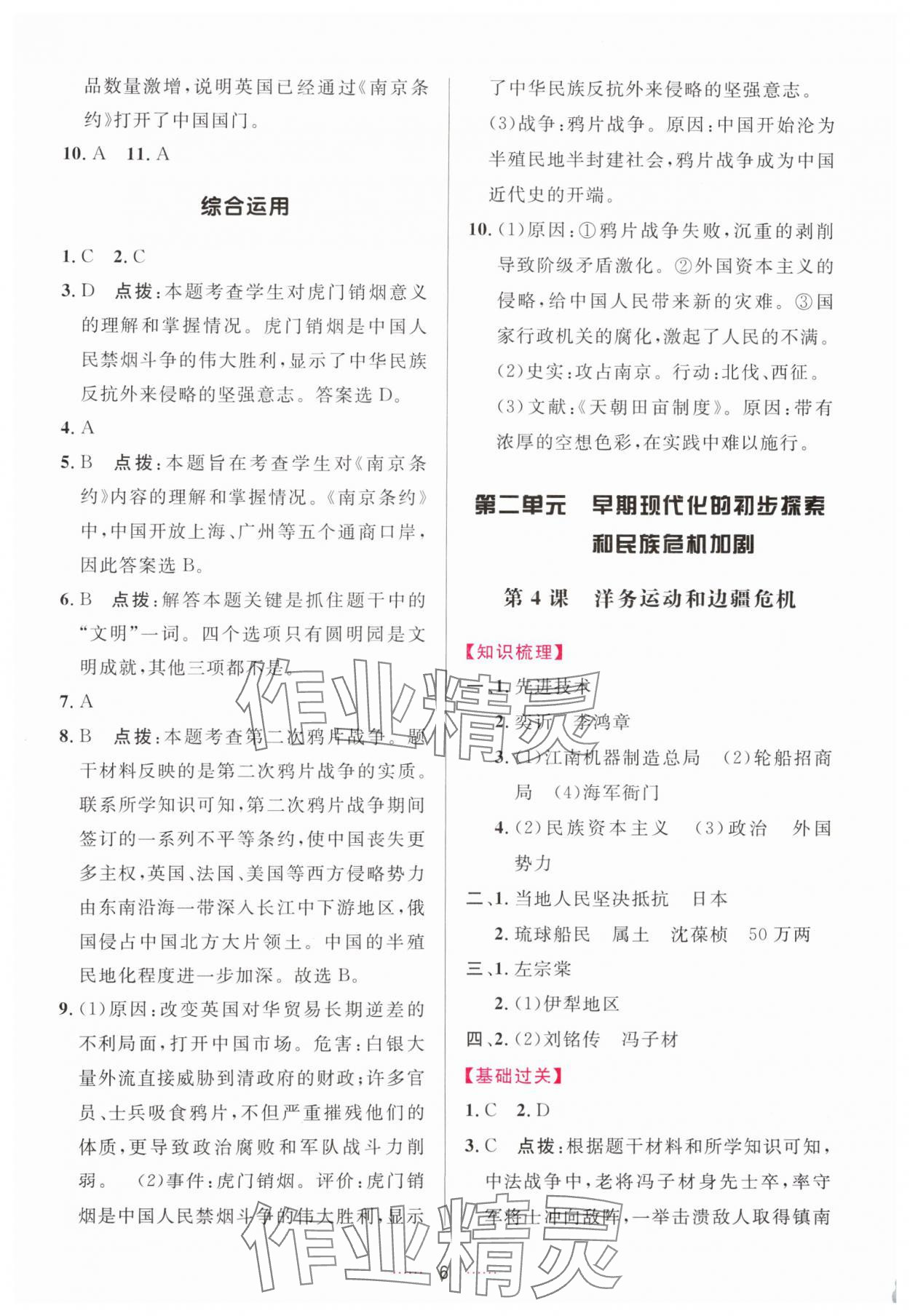 2025年三维数字课堂八年级历史上册人教版 第6页