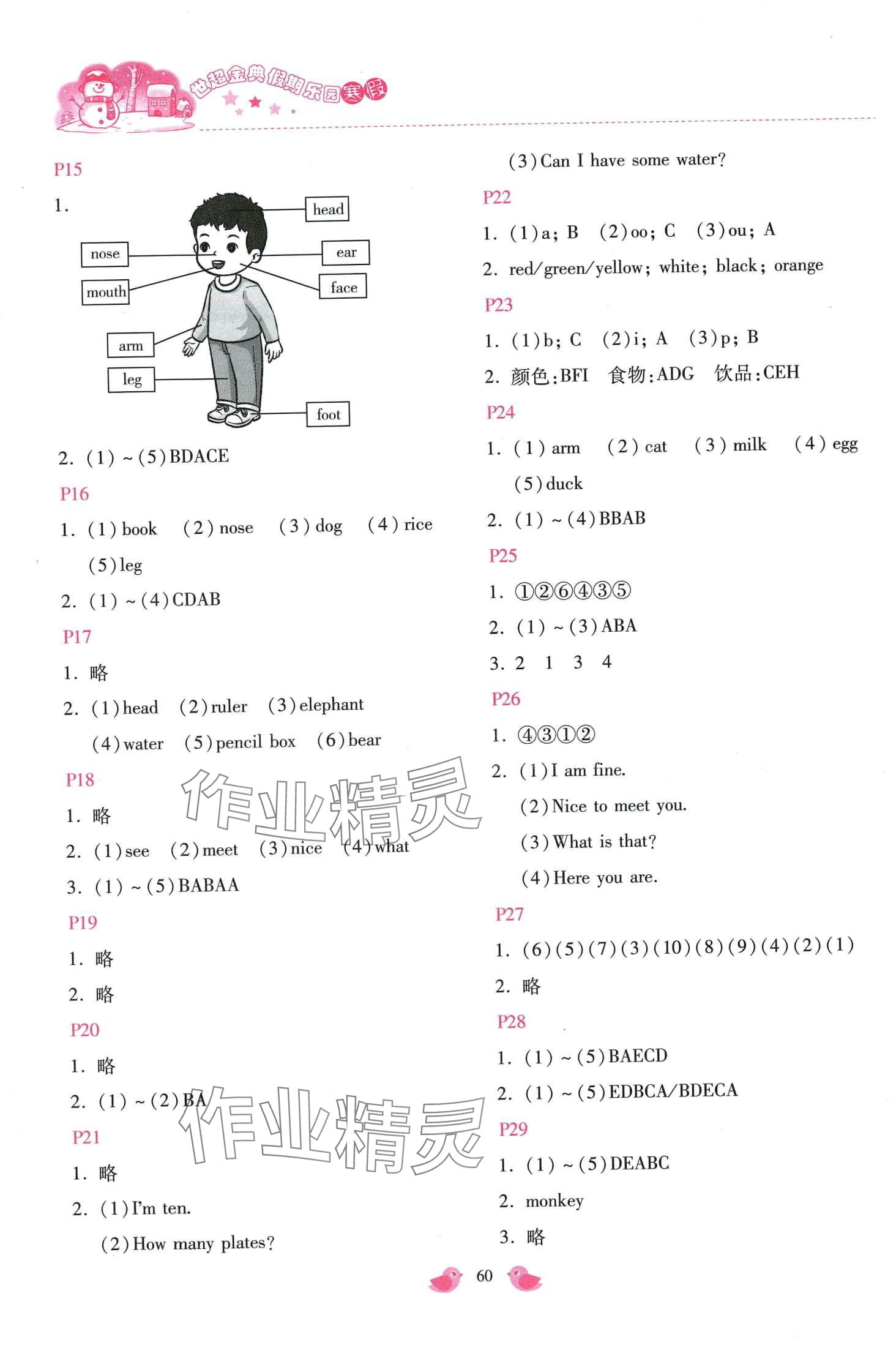 2024年世超金典假期乐园寒假三年级英语 第2页