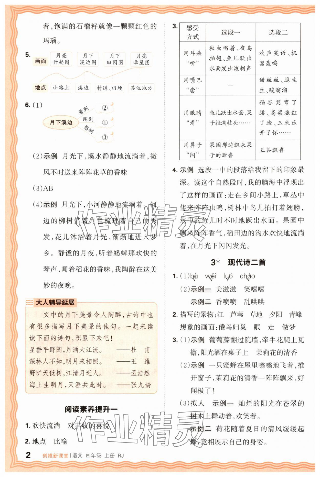 2025年创维新课堂四年级语文上册人教版 第2页